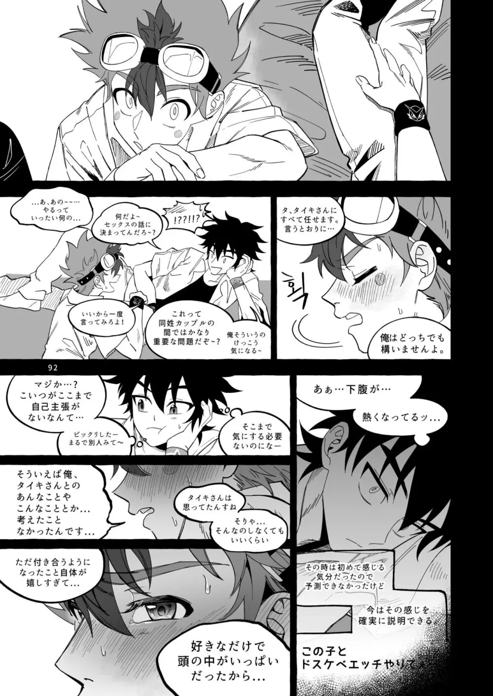 ファイナルカウントダウン Page.93