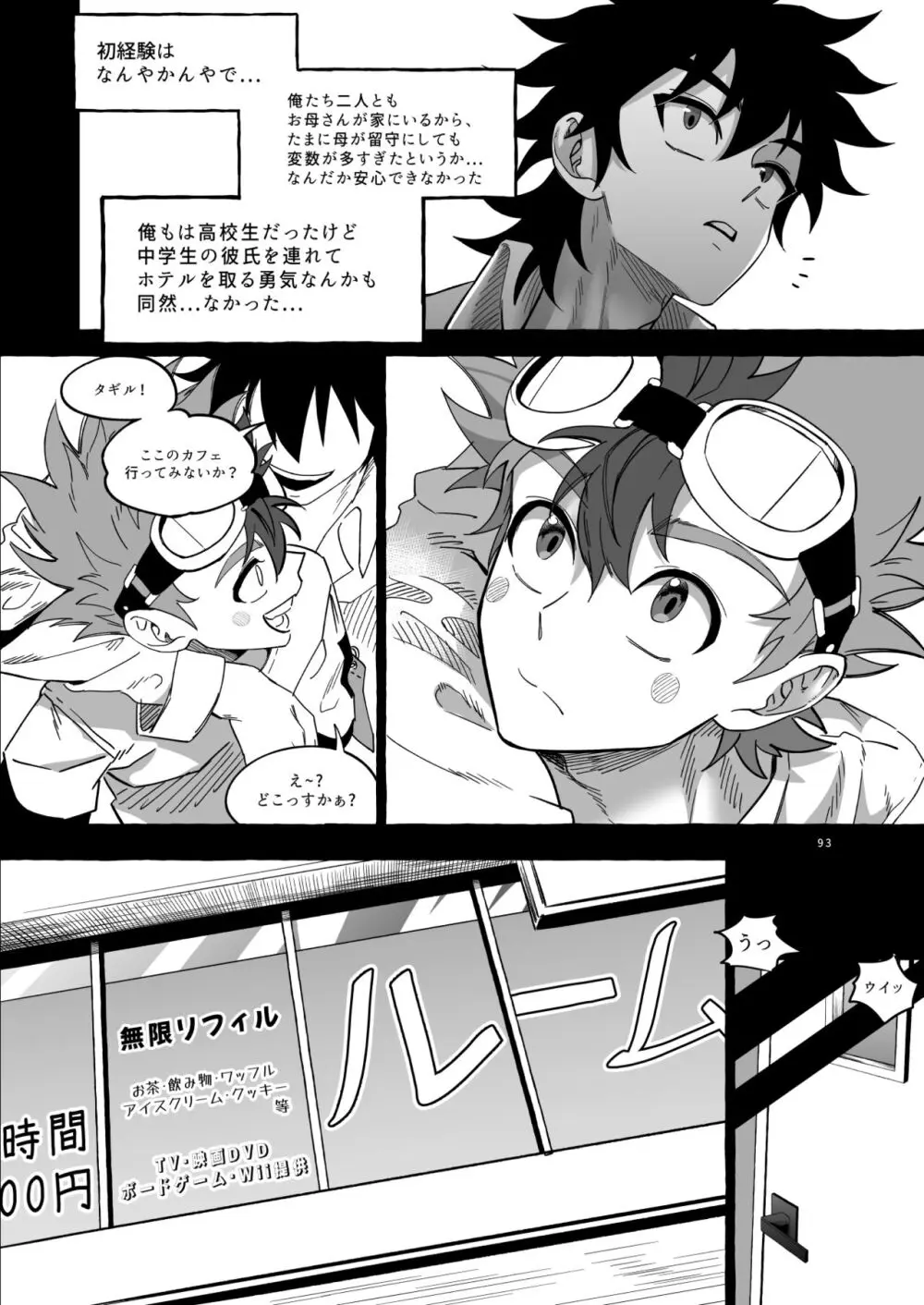 ファイナルカウントダウン Page.94