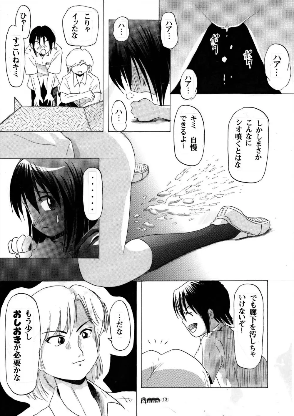 沙智菜の高校日記 3 Page.13