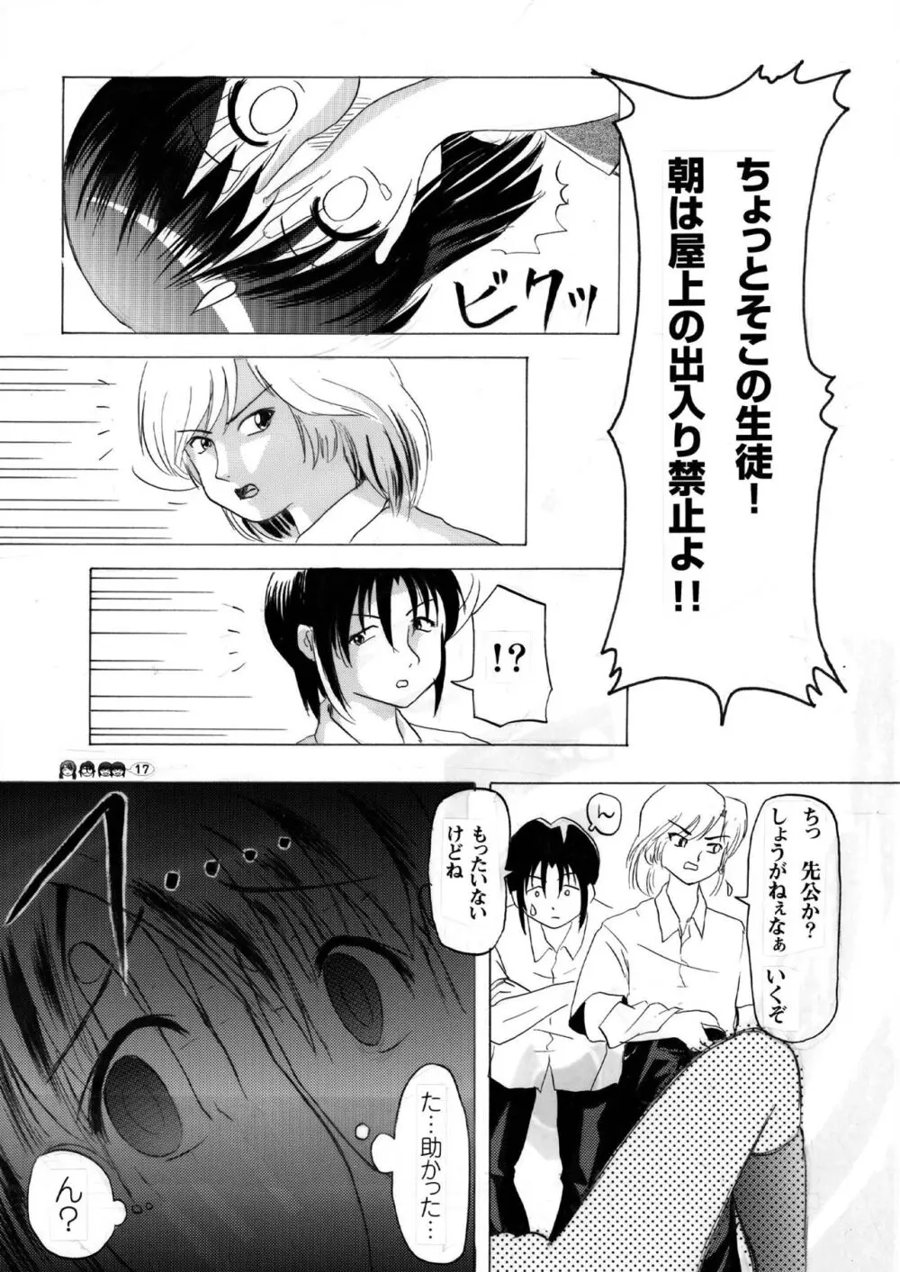 沙智菜の高校日記 3 Page.17