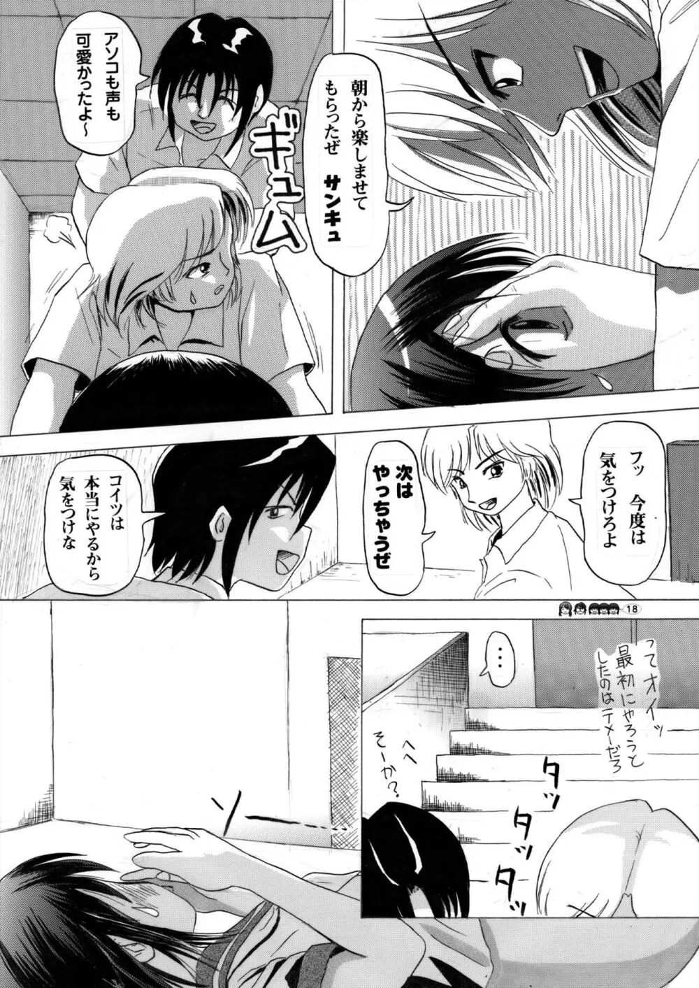 沙智菜の高校日記 3 Page.18