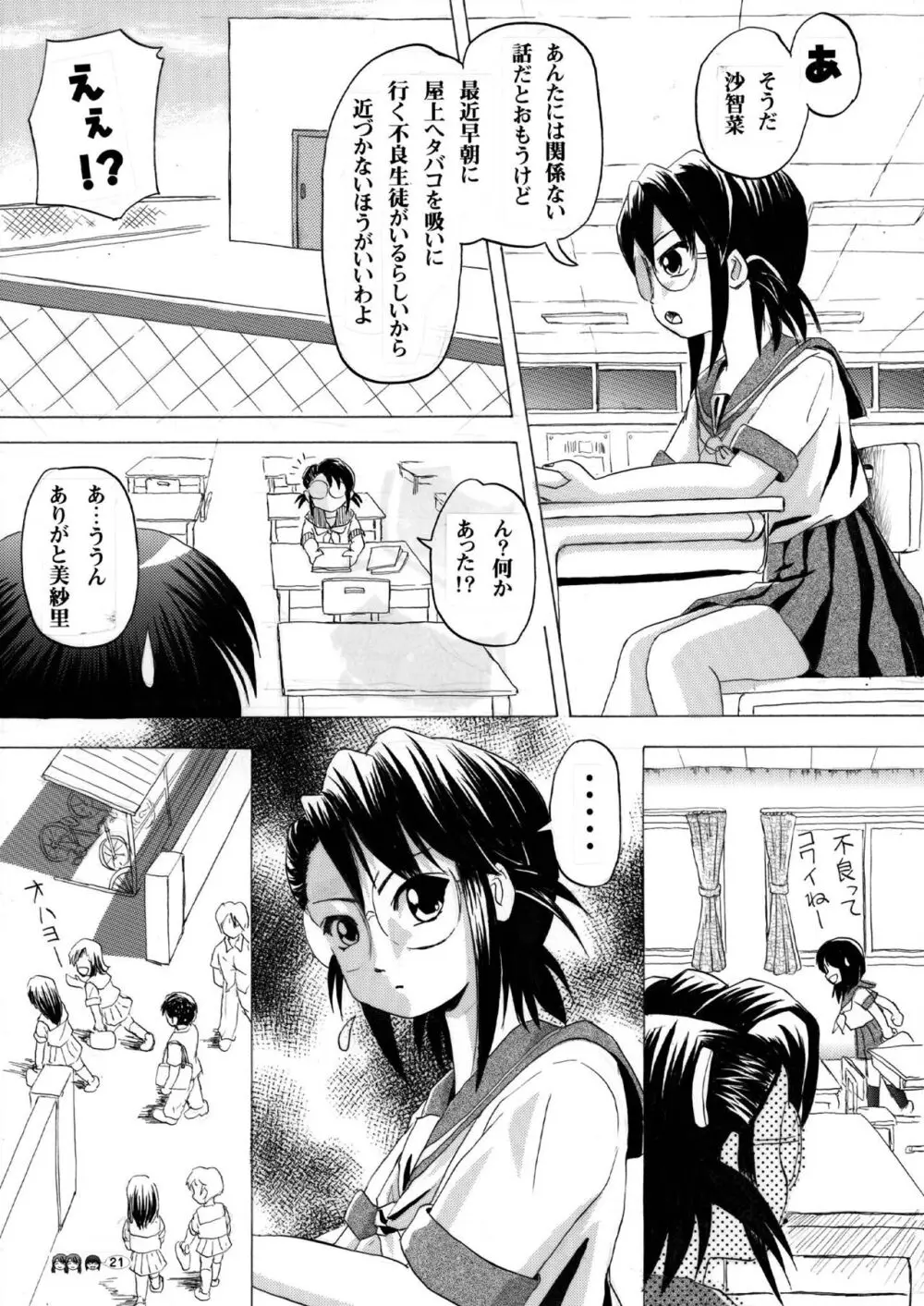 沙智菜の高校日記 3 Page.21