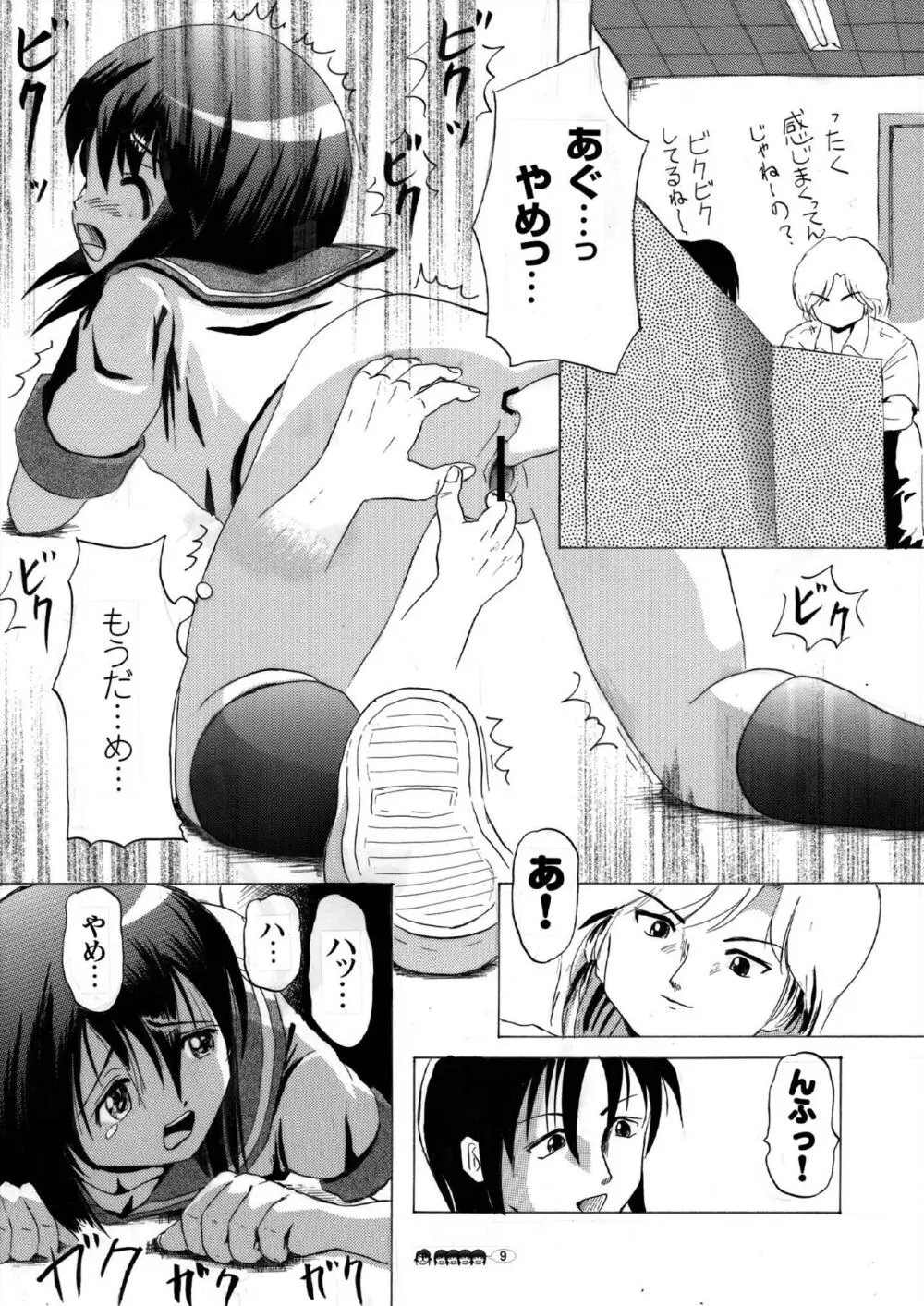 沙智菜の高校日記 3 Page.9