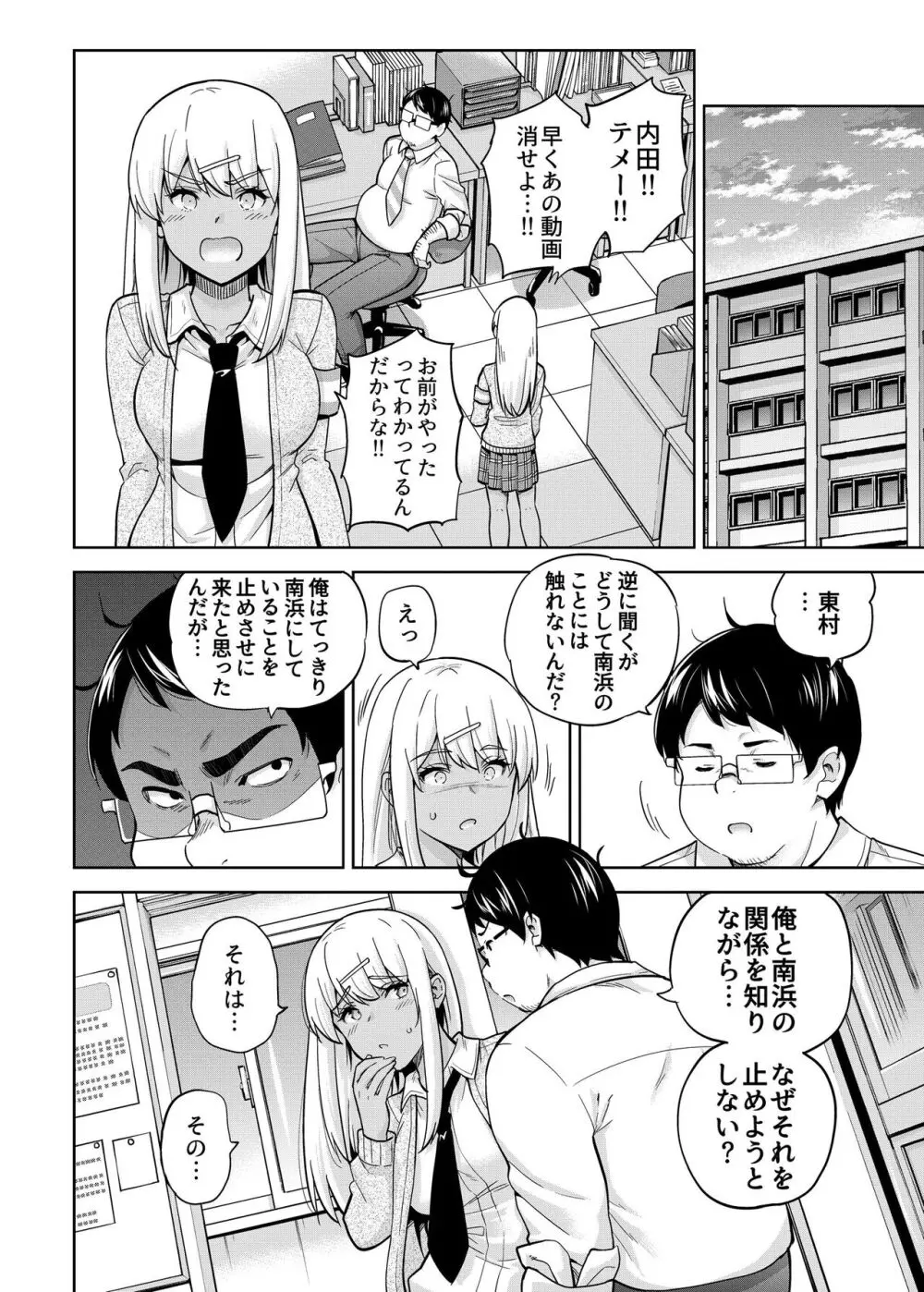 SNS 生徒会役員を寝撮ってシェアする話。3 Page.11