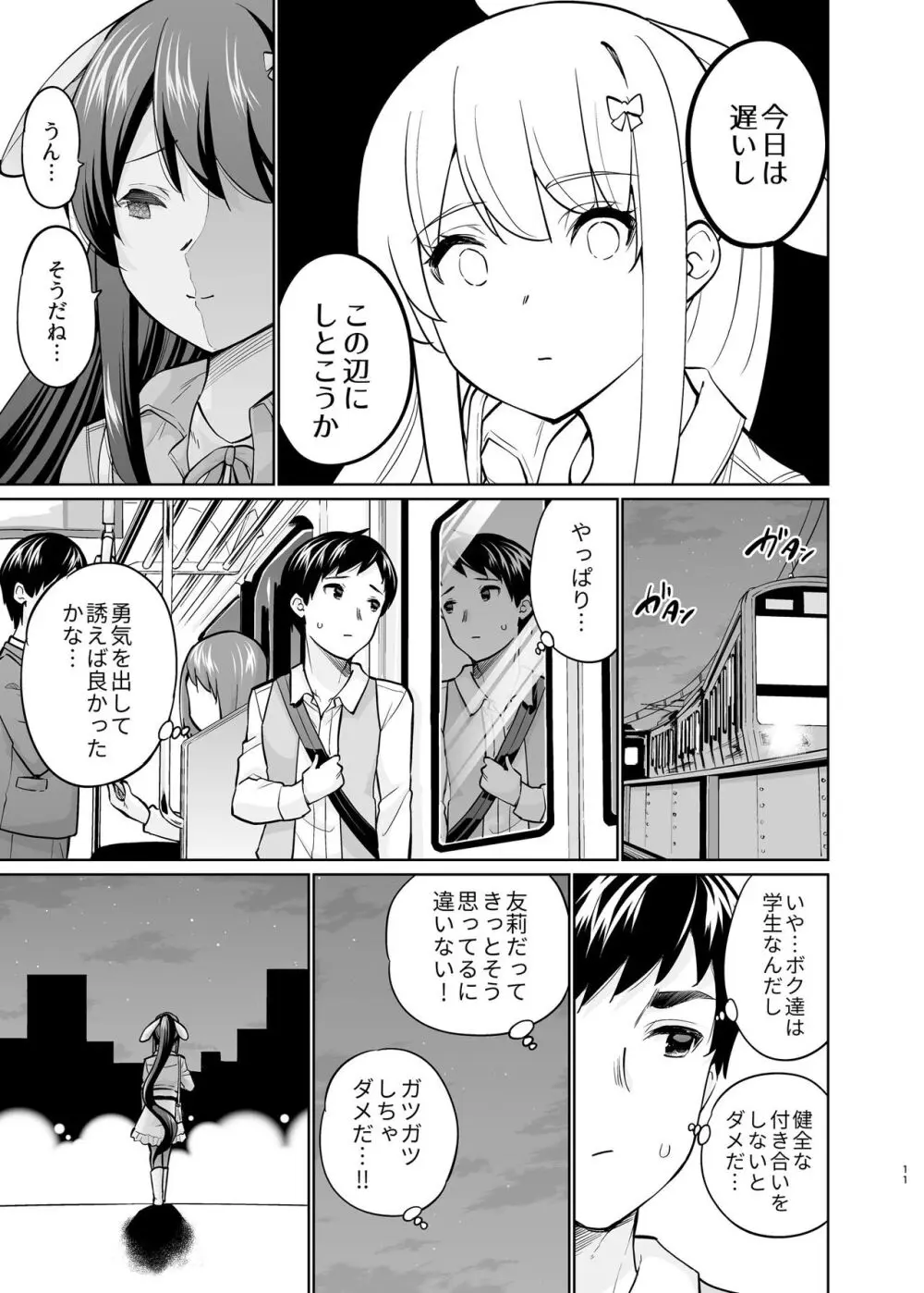 SNS 生徒会役員を寝撮ってシェアする話。5 Page.10