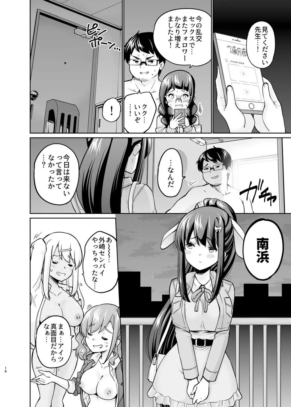 SNS 生徒会役員を寝撮ってシェアする話。5 Page.15