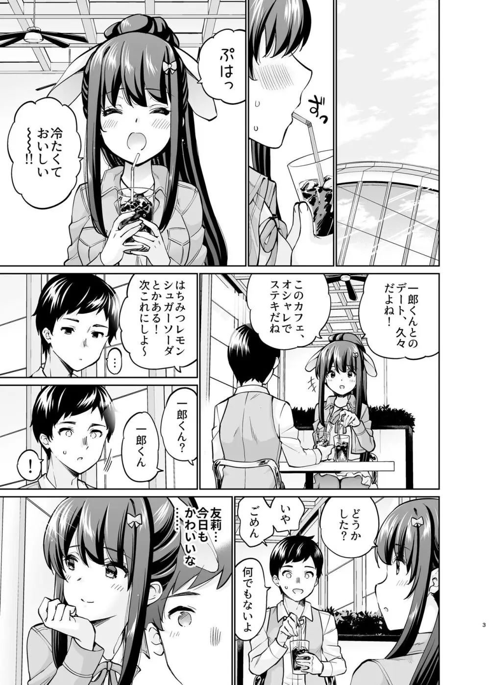 SNS 生徒会役員を寝撮ってシェアする話。5 Page.2