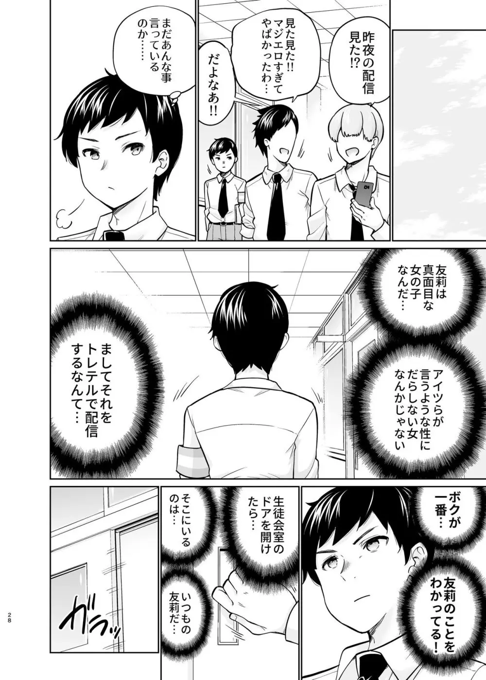 SNS 生徒会役員を寝撮ってシェアする話。5 Page.27
