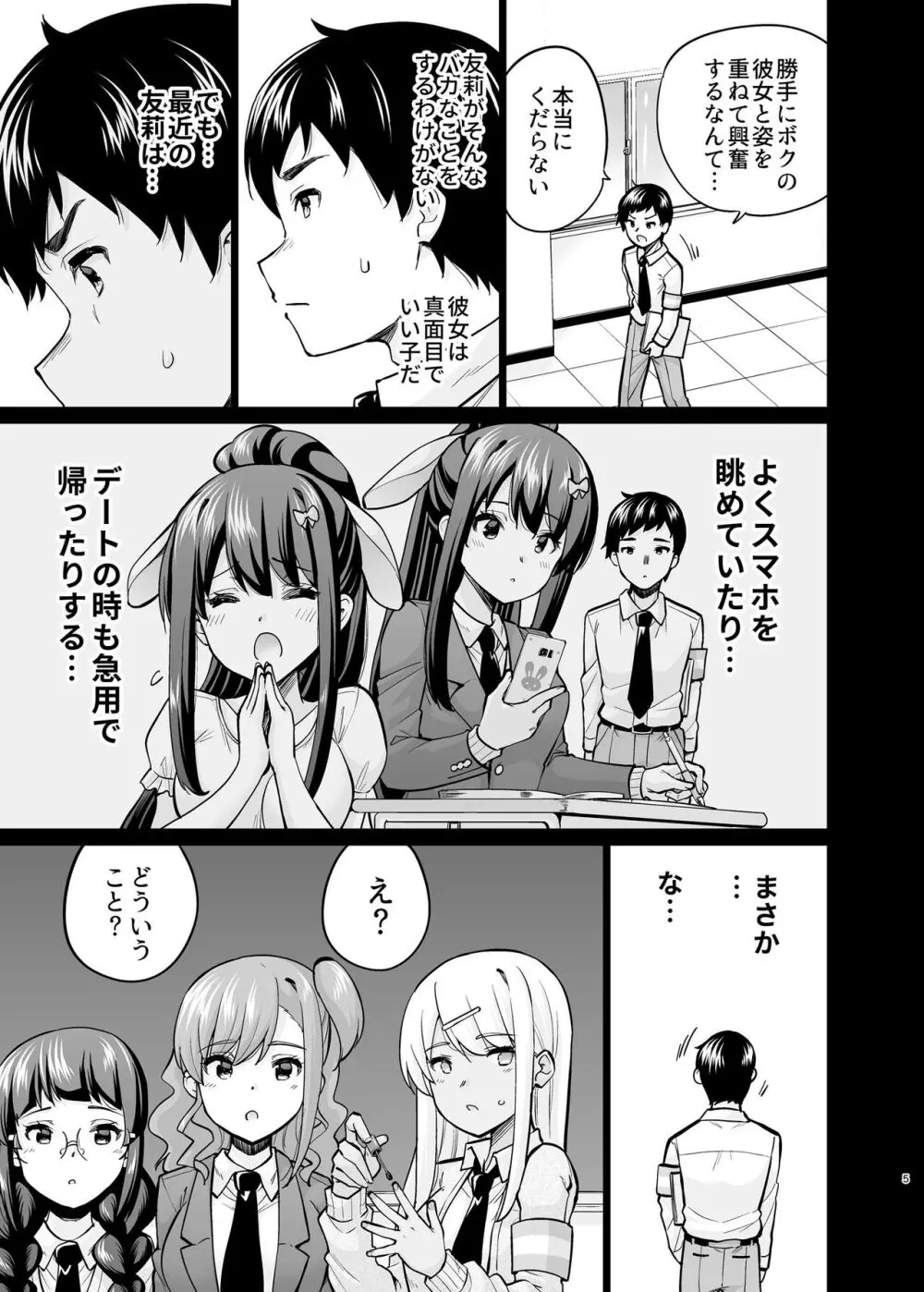 SNS 生徒会役員を寝撮ってシェアする話。5 Page.4