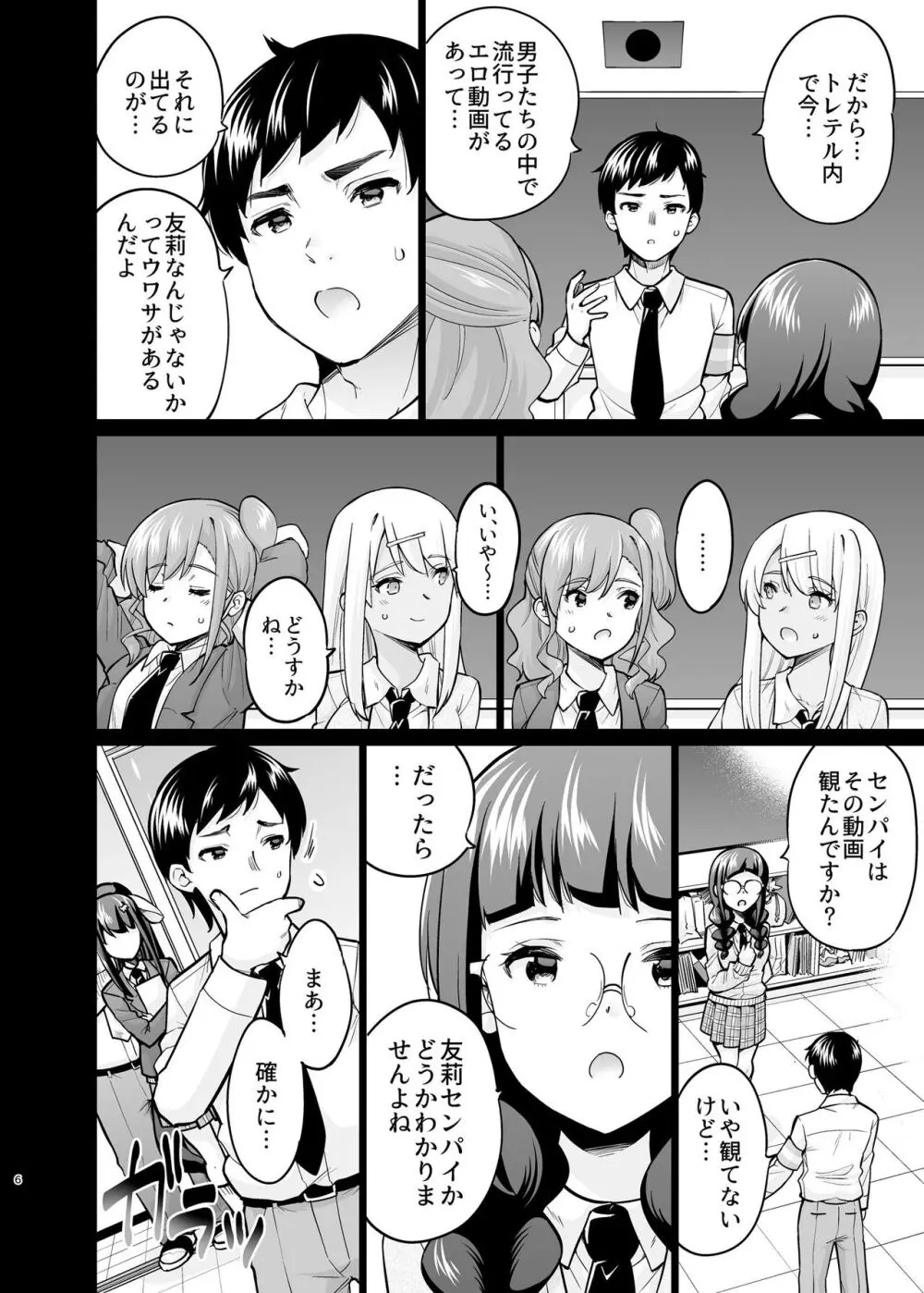 SNS 生徒会役員を寝撮ってシェアする話。5 Page.5