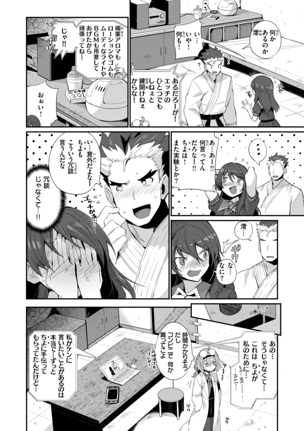 でっかい愛 Page.54