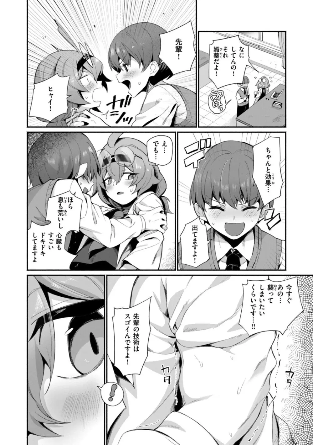 でっかい愛 Page.78