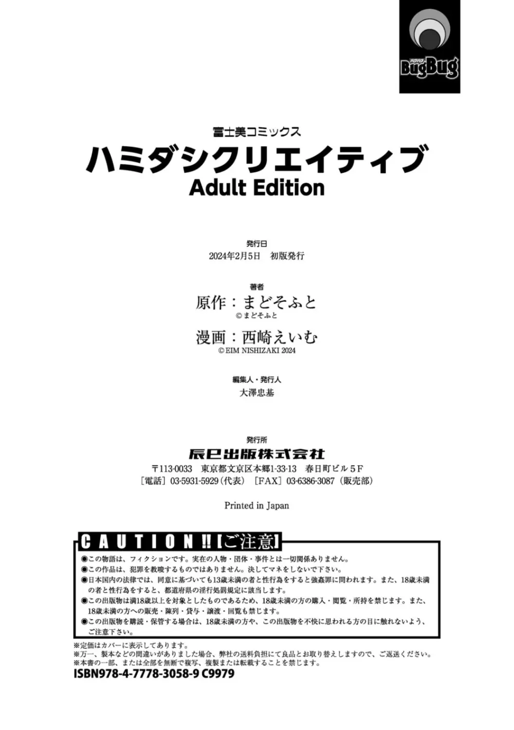 ハミダシクリエイティブ Adult Edition Page.214