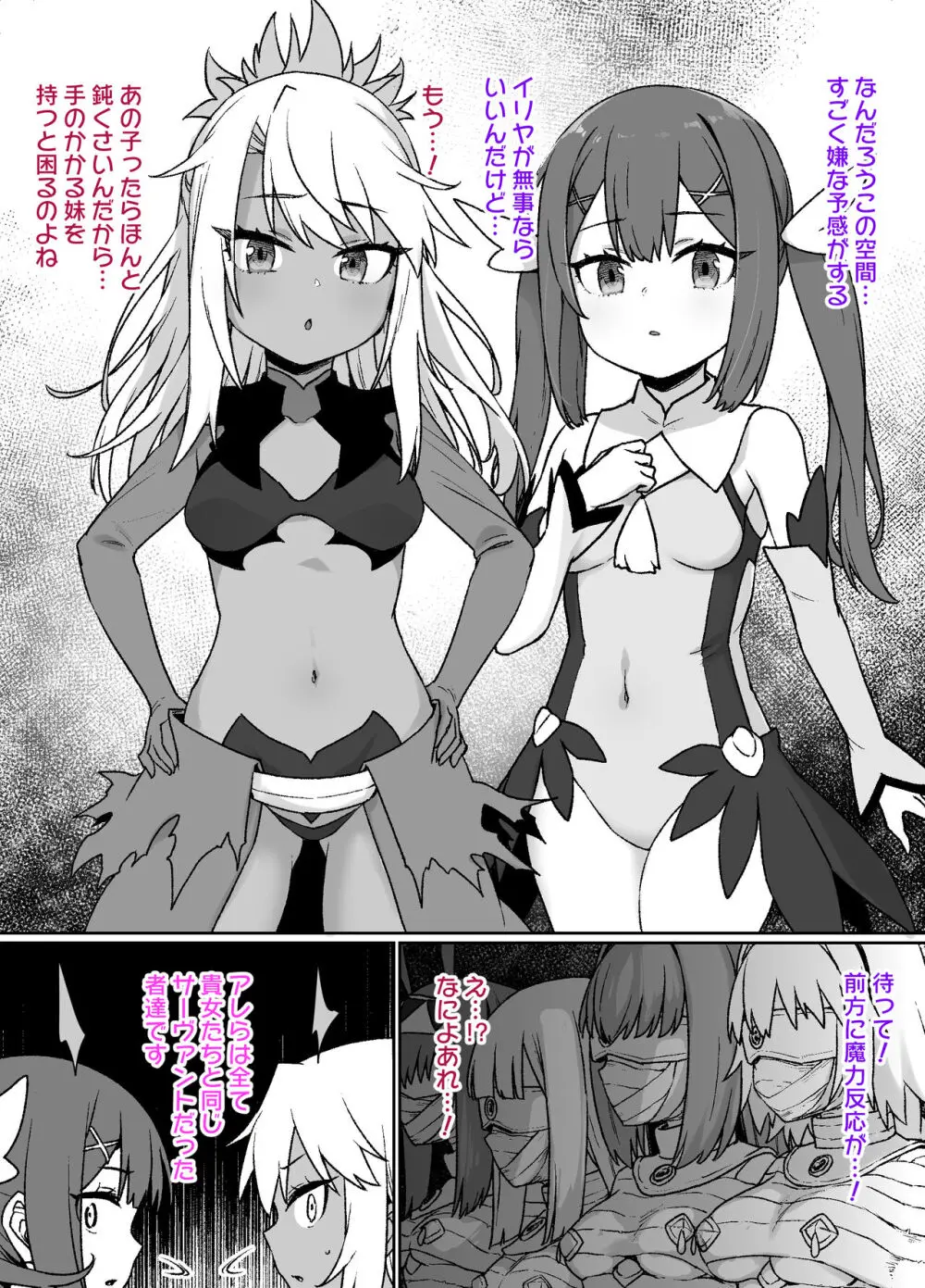 FGO洗脳特異点～クロエ＆美遊編～ Page.2