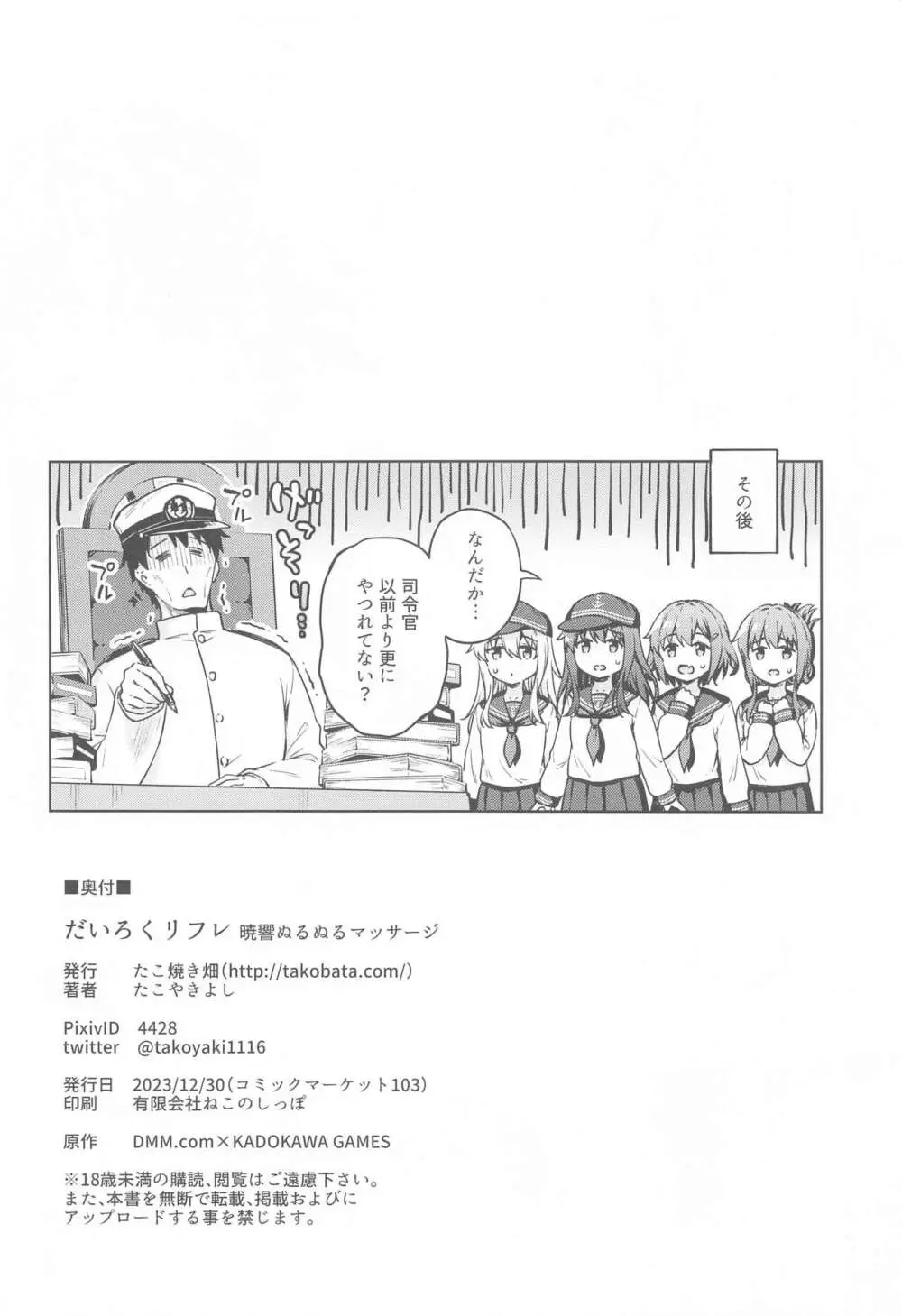 だいろくリフレ 暁響ぬるぬるマッサージ Page.29