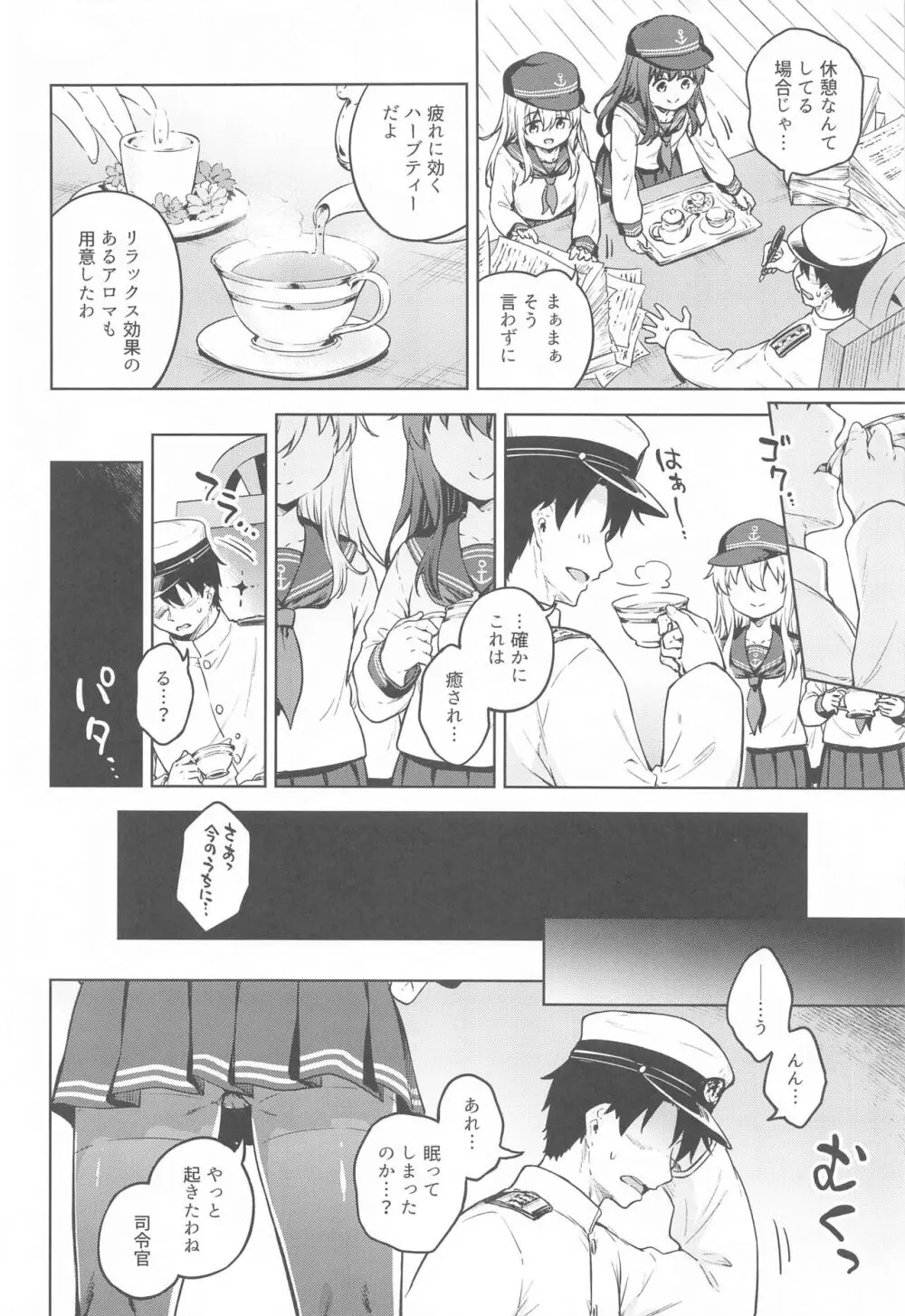 だいろくリフレ 暁響ぬるぬるマッサージ Page.3