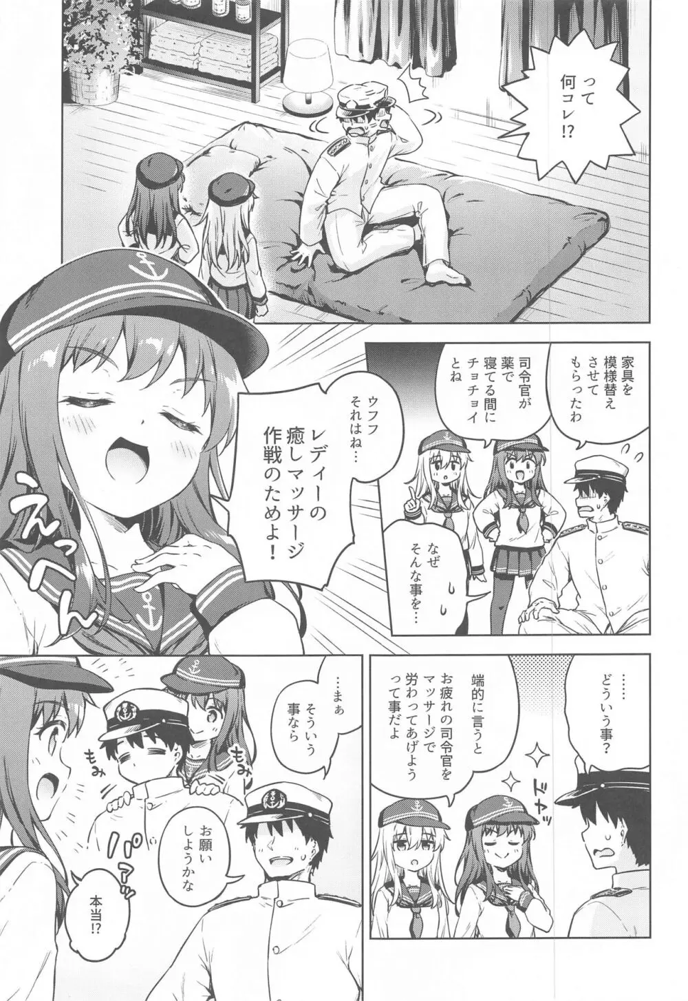 だいろくリフレ 暁響ぬるぬるマッサージ Page.4