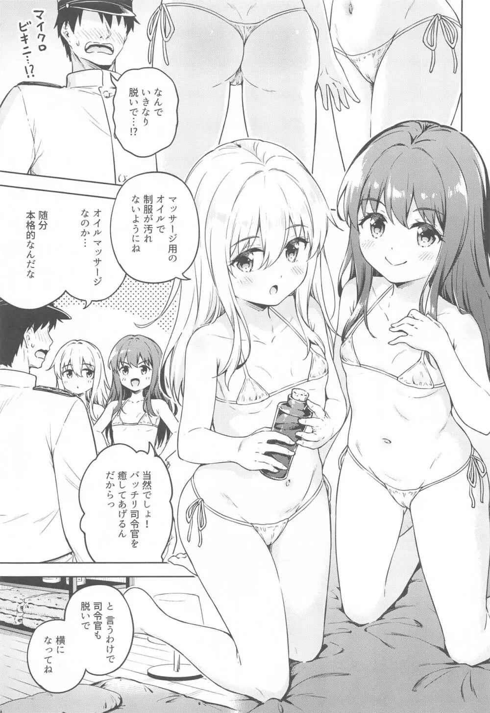 だいろくリフレ 暁響ぬるぬるマッサージ Page.6
