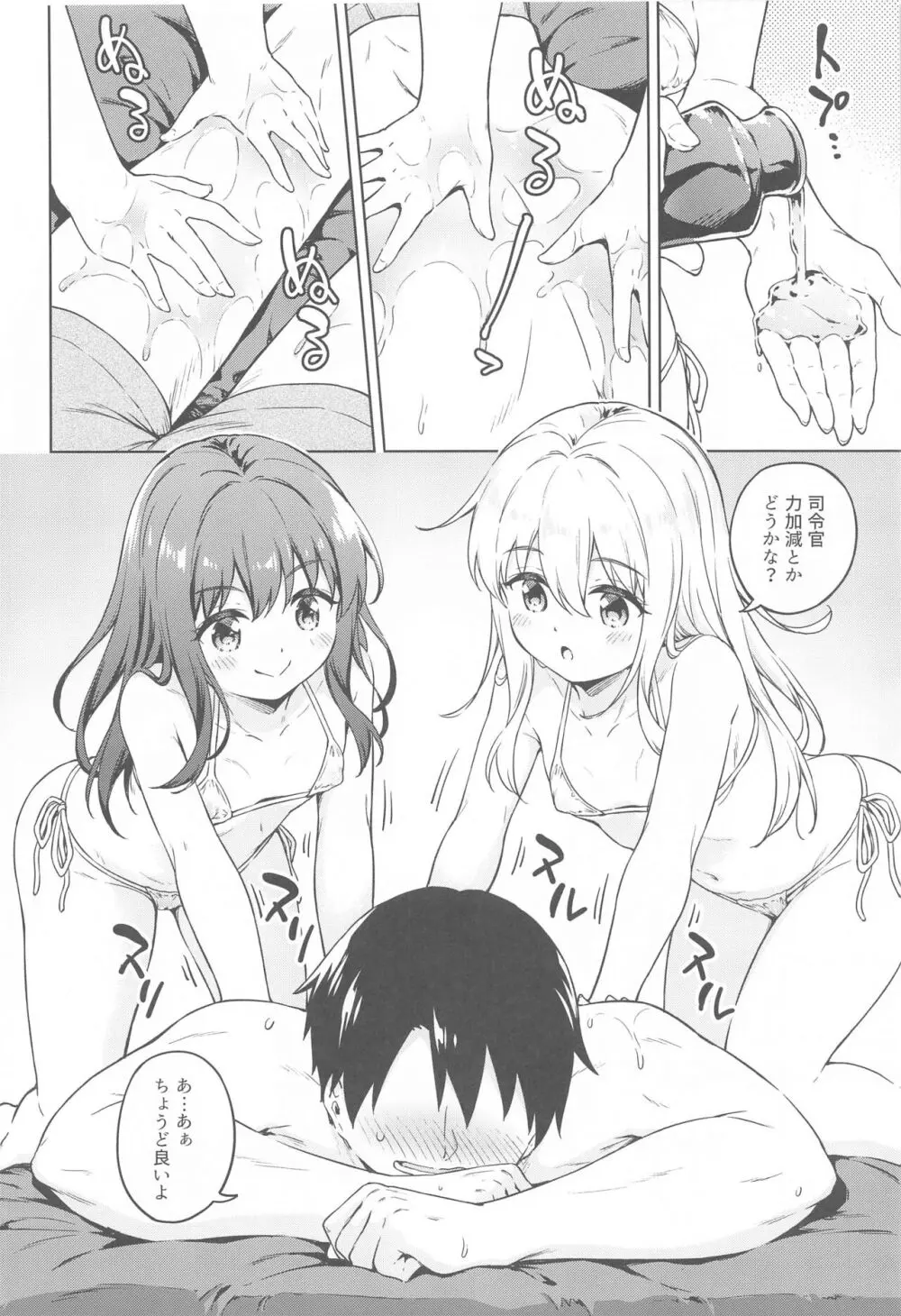 だいろくリフレ 暁響ぬるぬるマッサージ Page.7