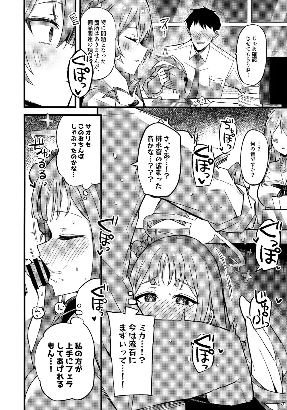 慈悲をくれた貴方と Page.17