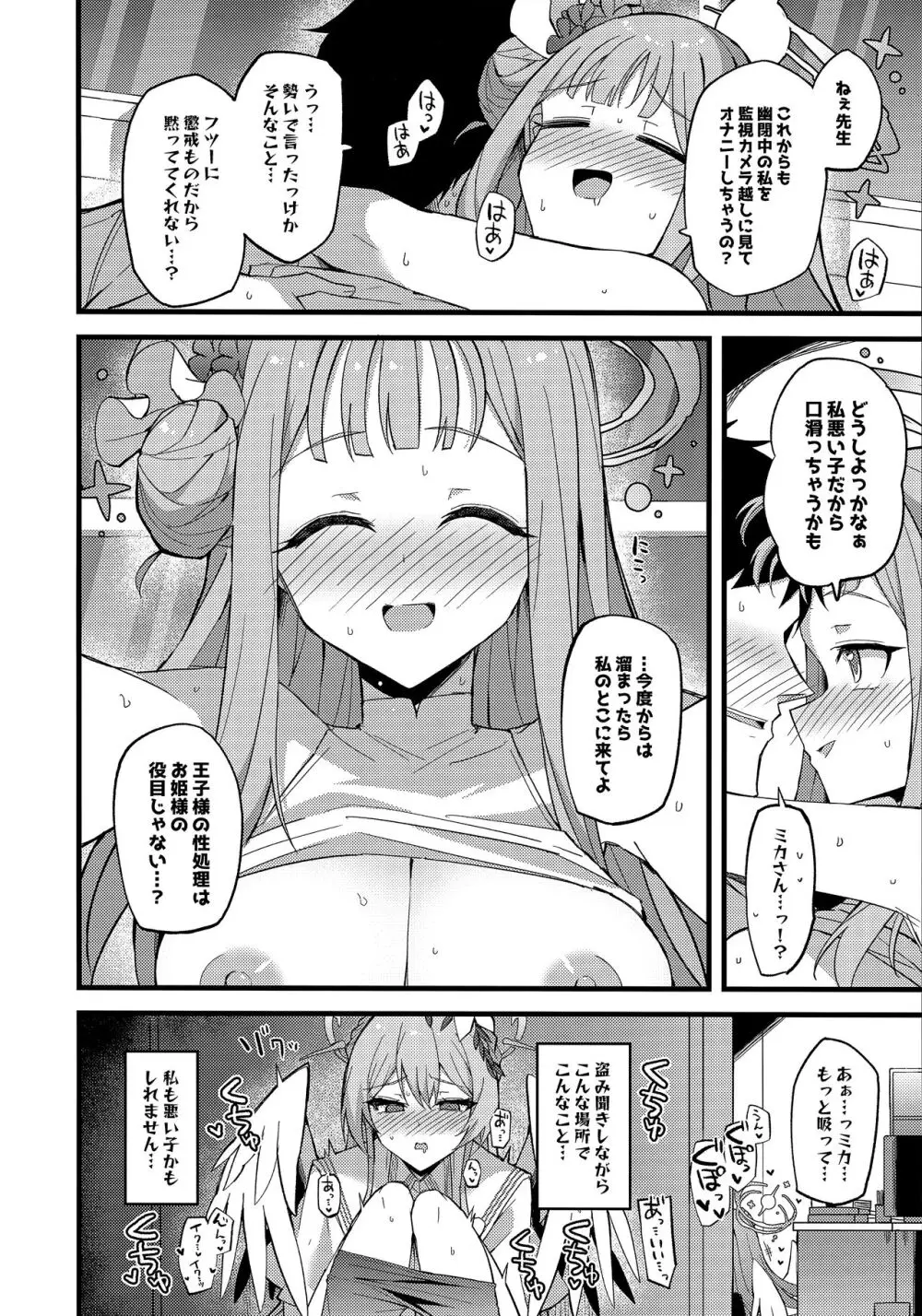 慈悲をくれた貴方と Page.25