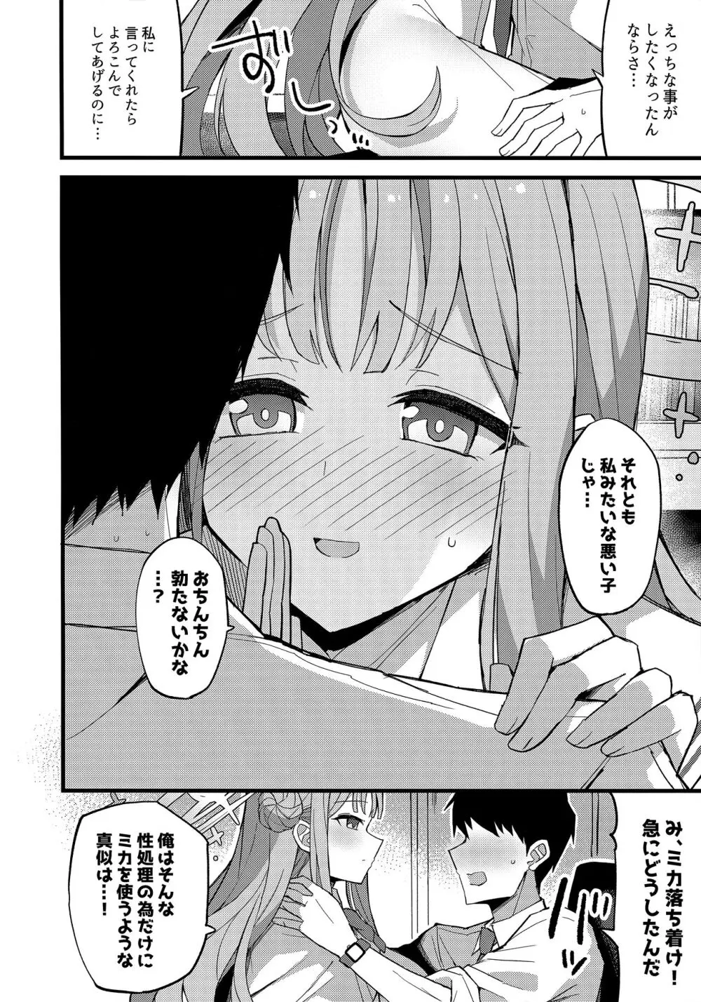 慈悲をくれた貴方と Page.7