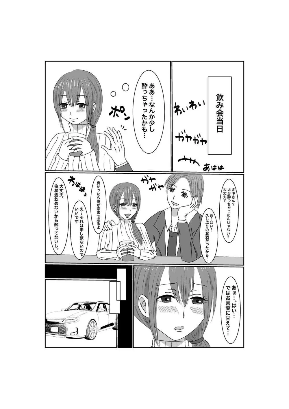 寝取らせ…堕ちて…堕ちて…そして… Page.10