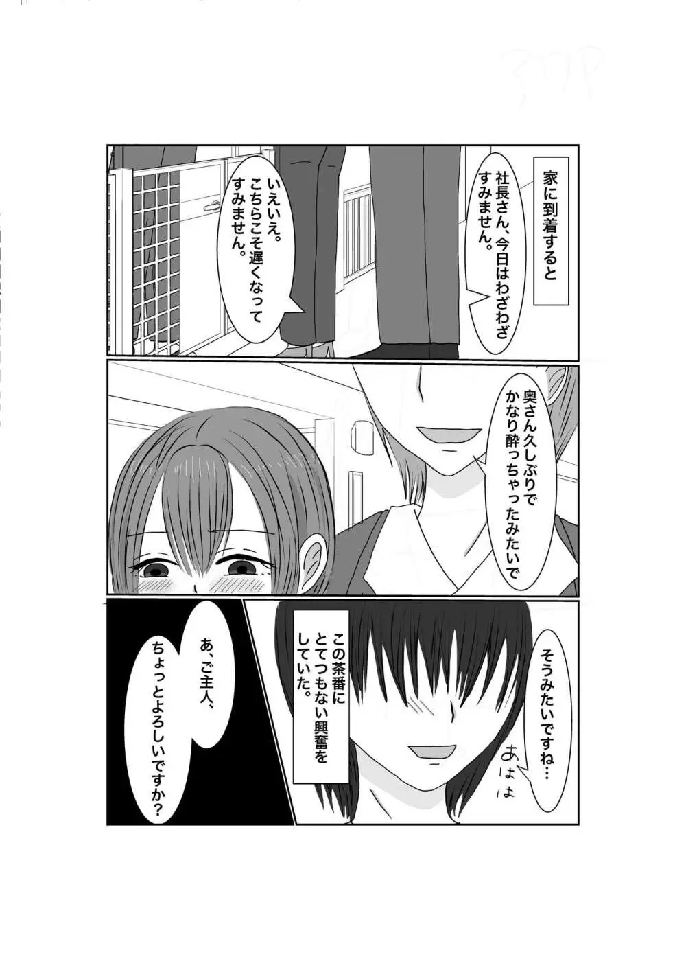 寝取らせ…堕ちて…堕ちて…そして… Page.39