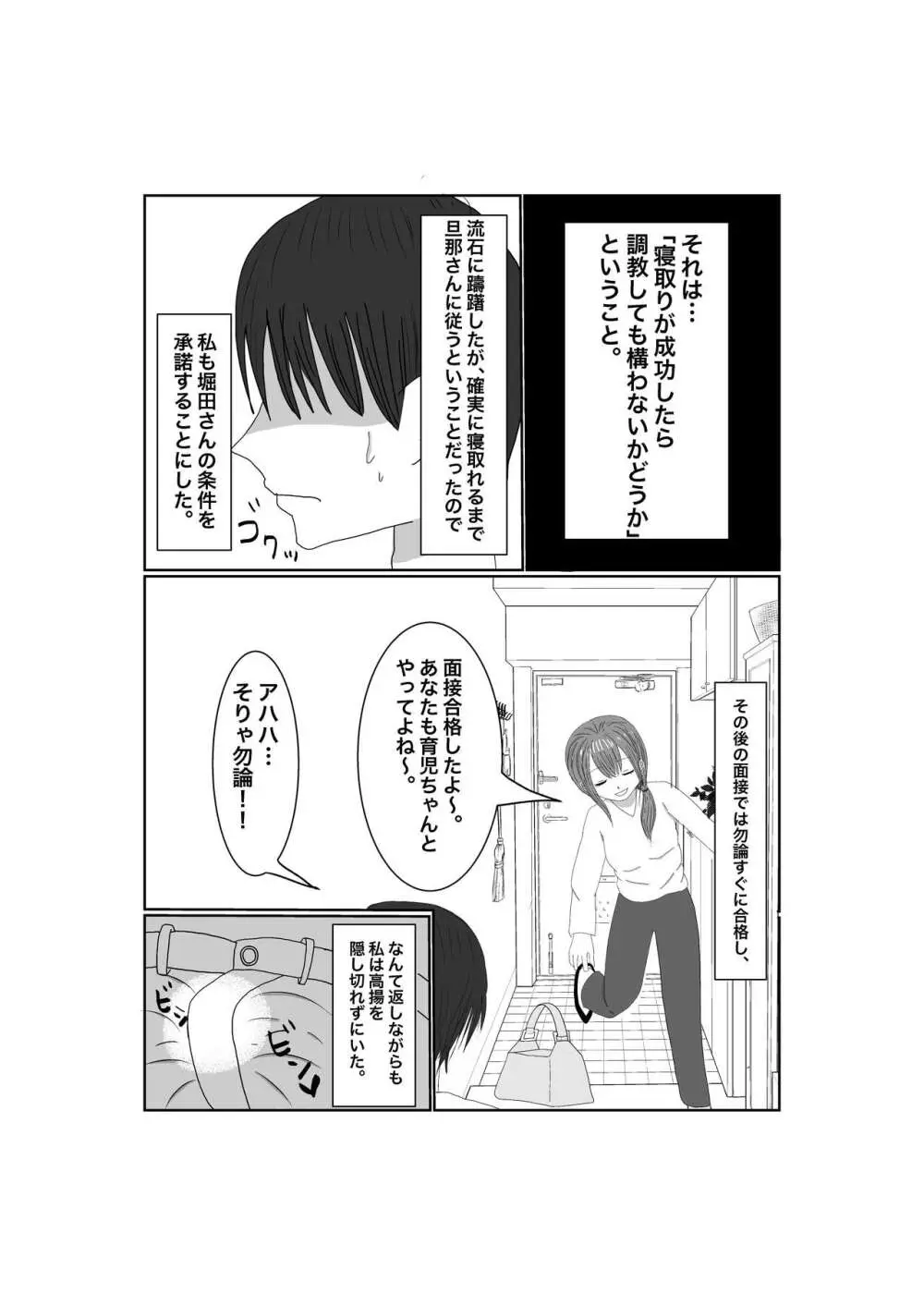 寝取らせ…堕ちて…堕ちて…そして… Page.7