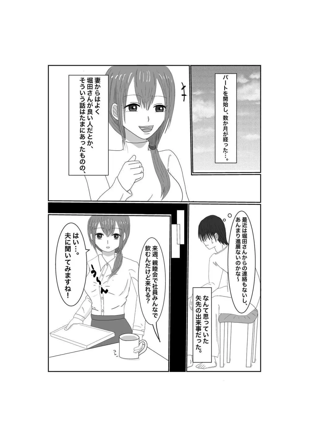 寝取らせ…堕ちて…堕ちて…そして… Page.8