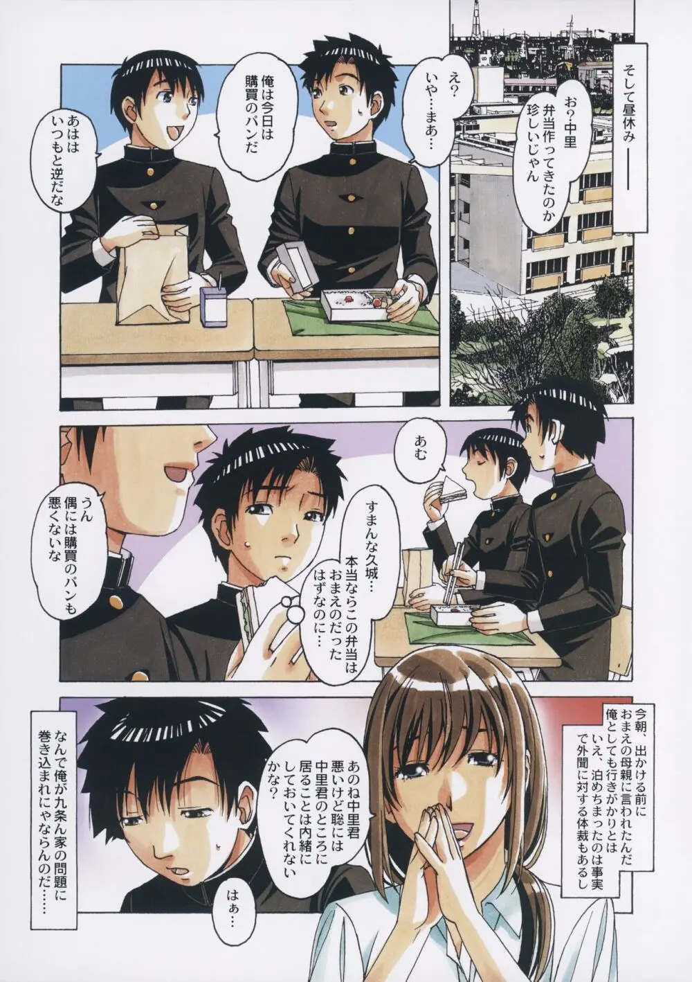 友母と同じ屋根の下で…2 Page.12