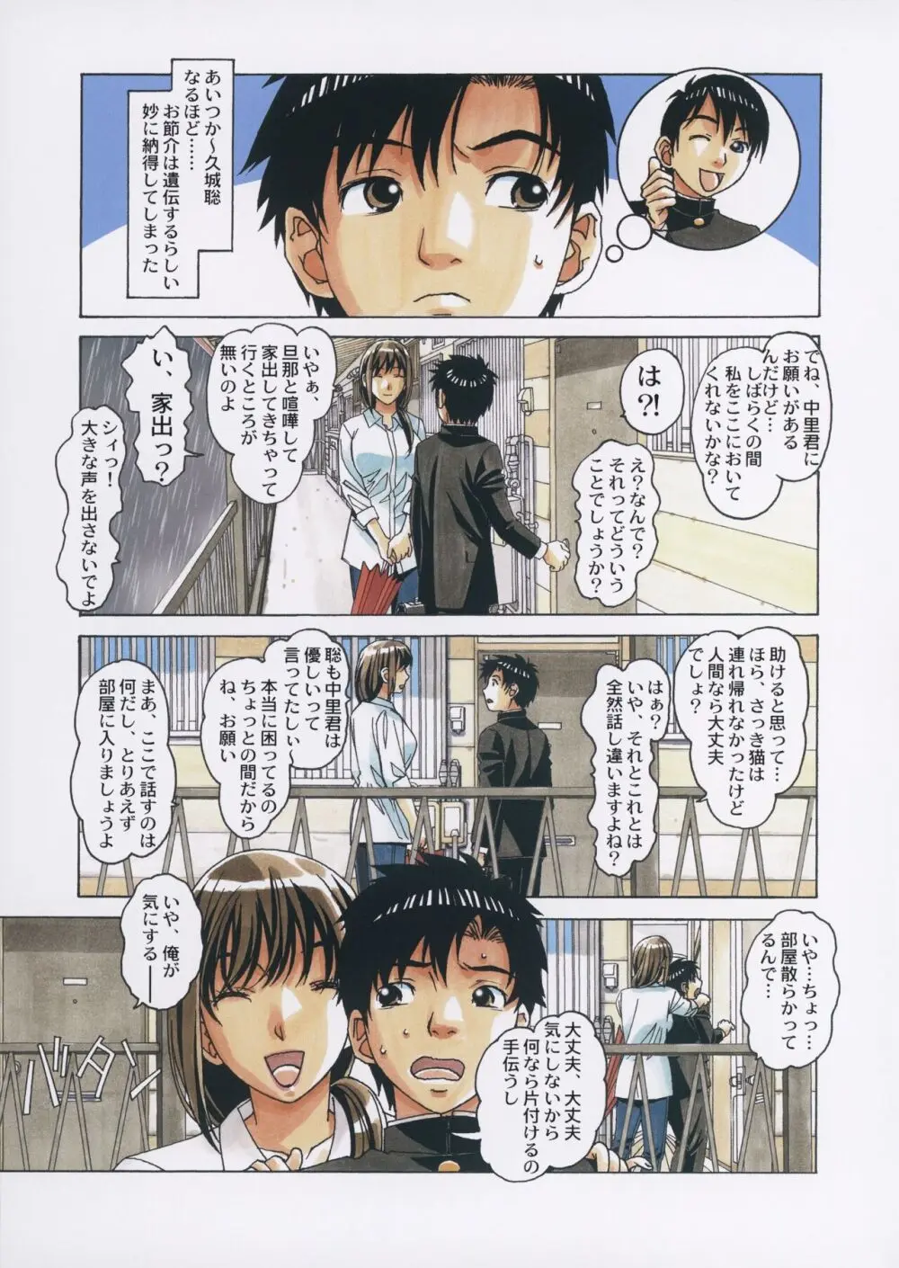 友母と同じ屋根の下で…2 Page.8