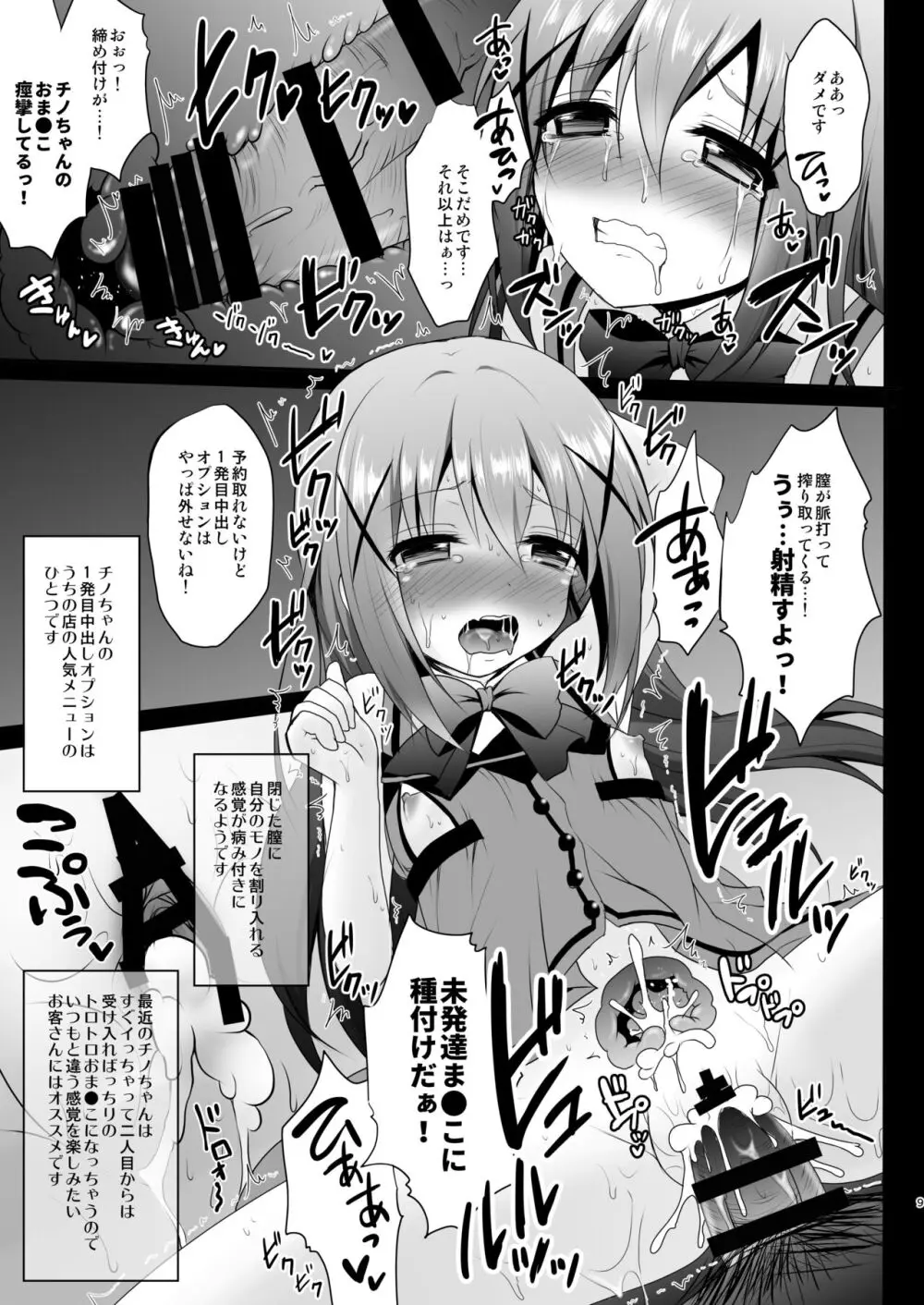 売春喫茶ラビットハウスへようこそ! Page.10