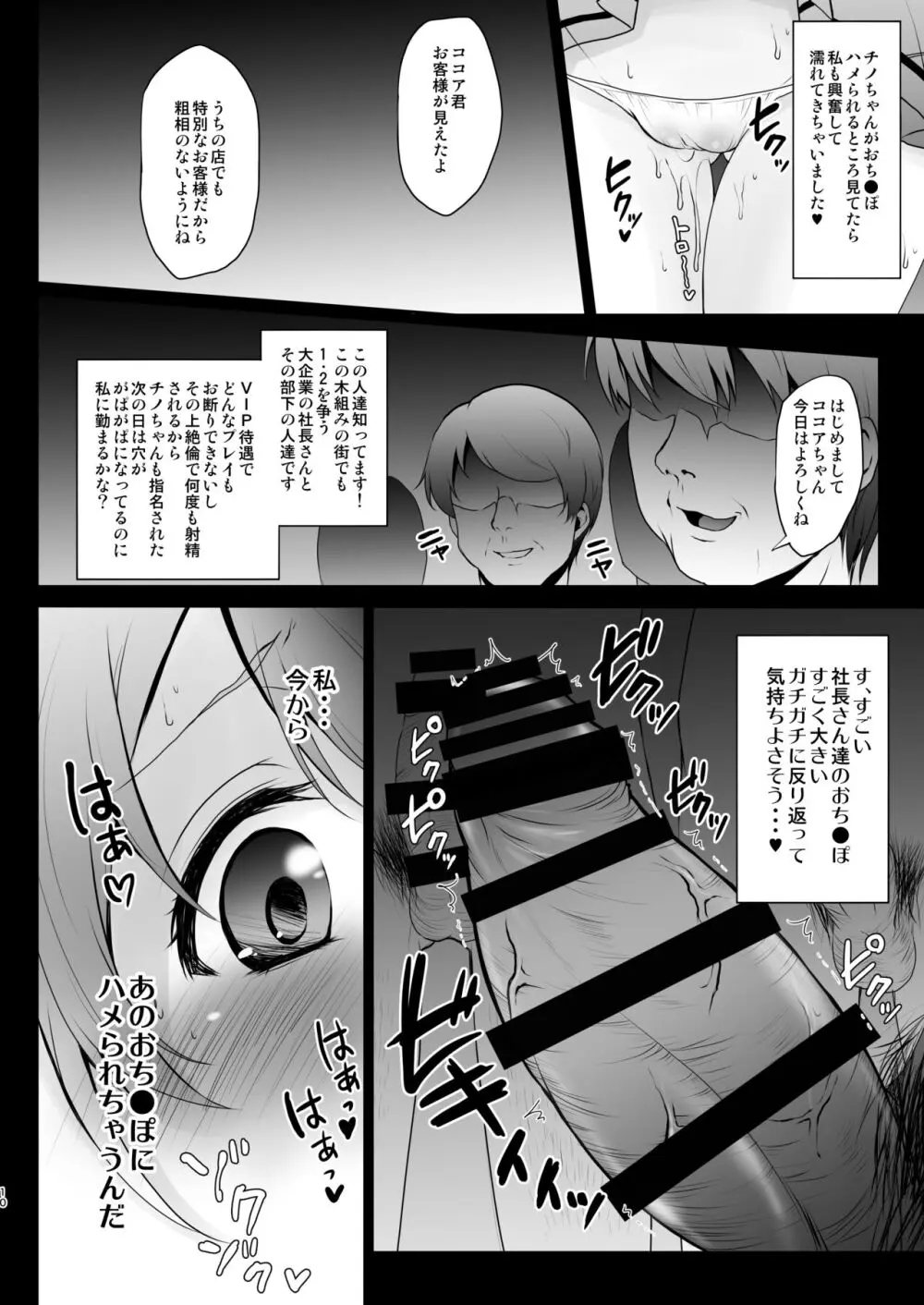 売春喫茶ラビットハウスへようこそ! Page.11