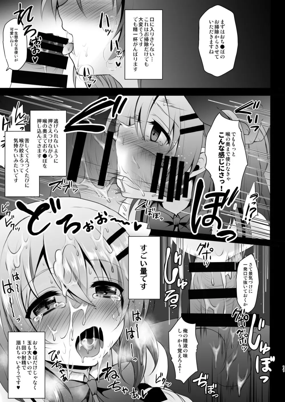 売春喫茶ラビットハウスへようこそ! Page.12