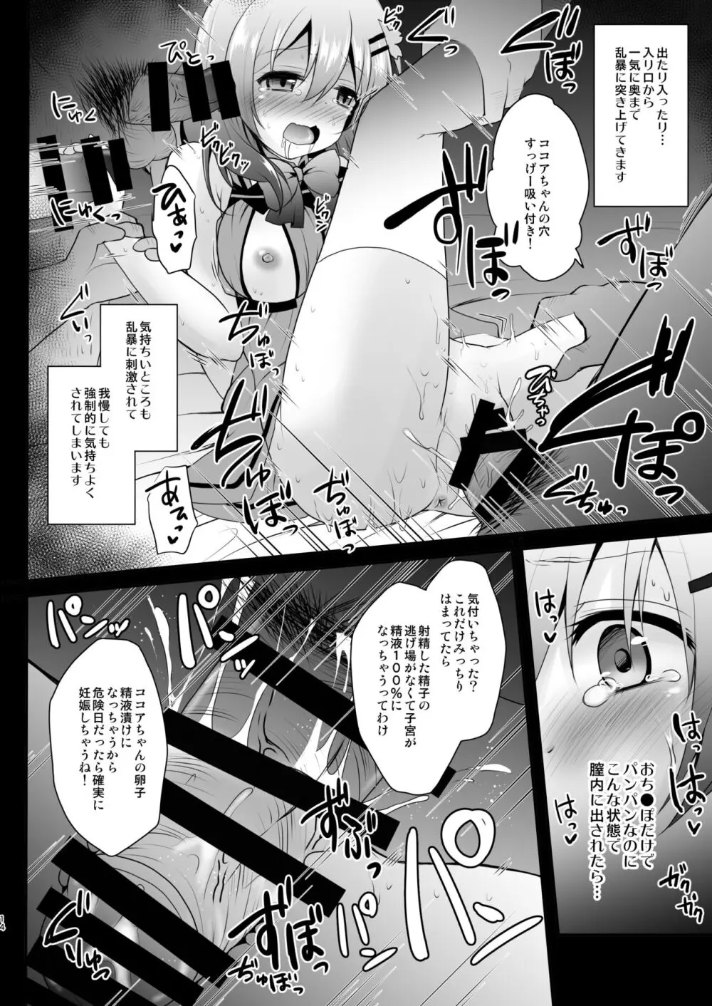 売春喫茶ラビットハウスへようこそ! Page.15