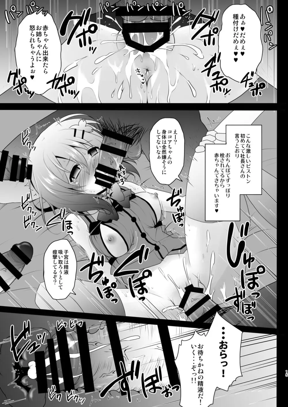 売春喫茶ラビットハウスへようこそ! Page.16