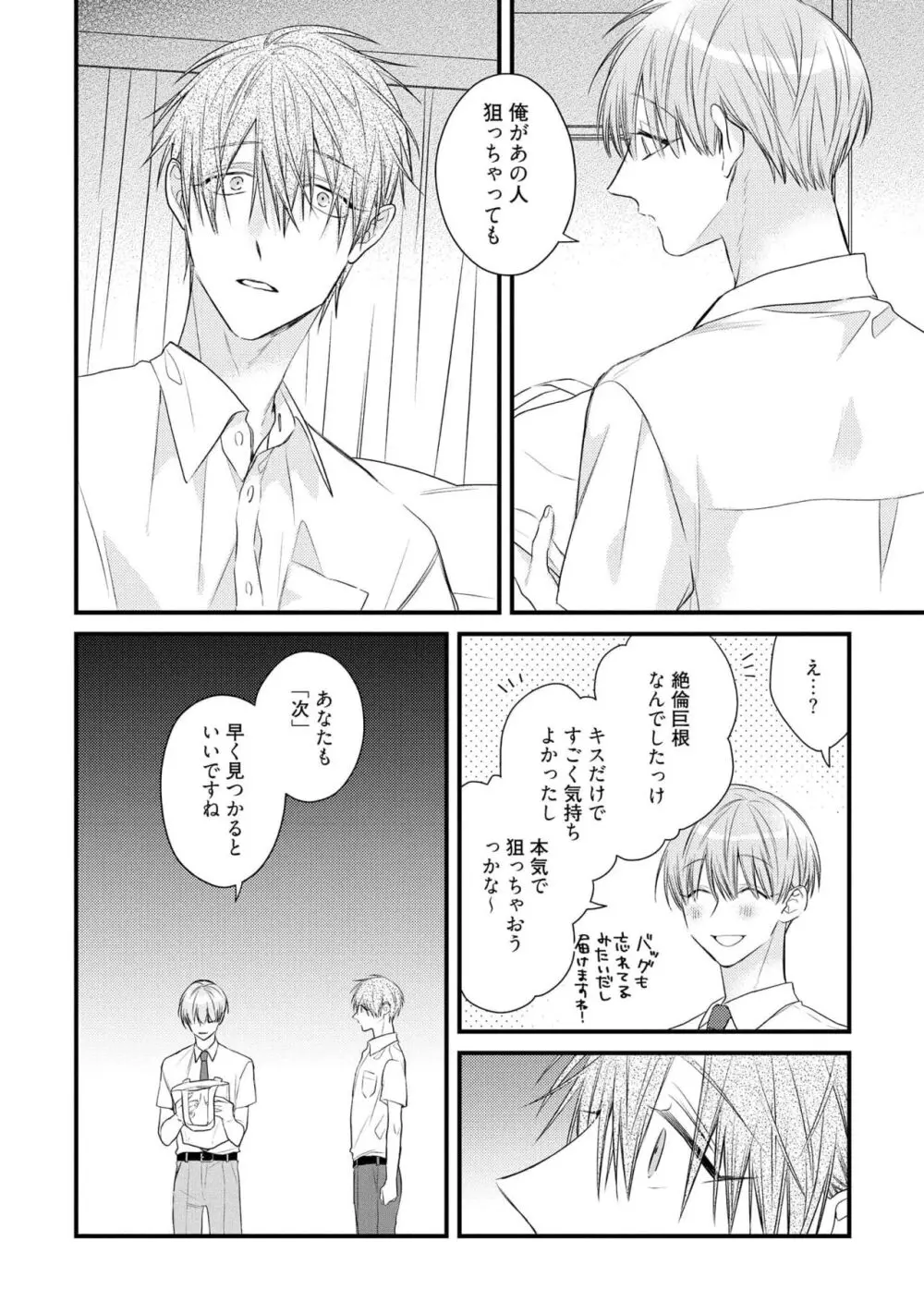 えっちは週7希望ですっ! Page.156