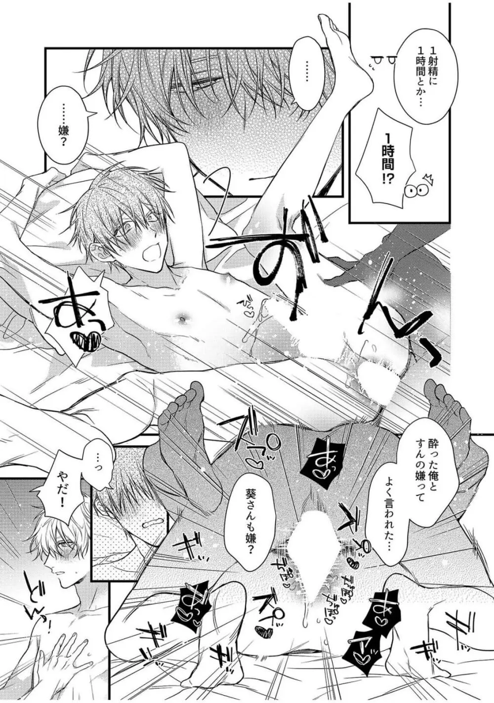 えっちは週7希望ですっ! Page.209