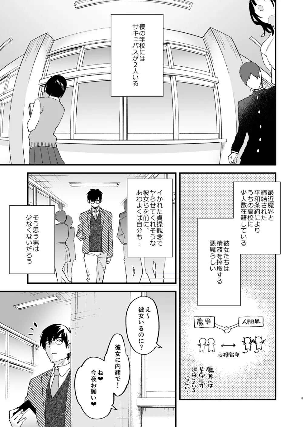 交換留学生 -サキュバス達と僕- Page.3