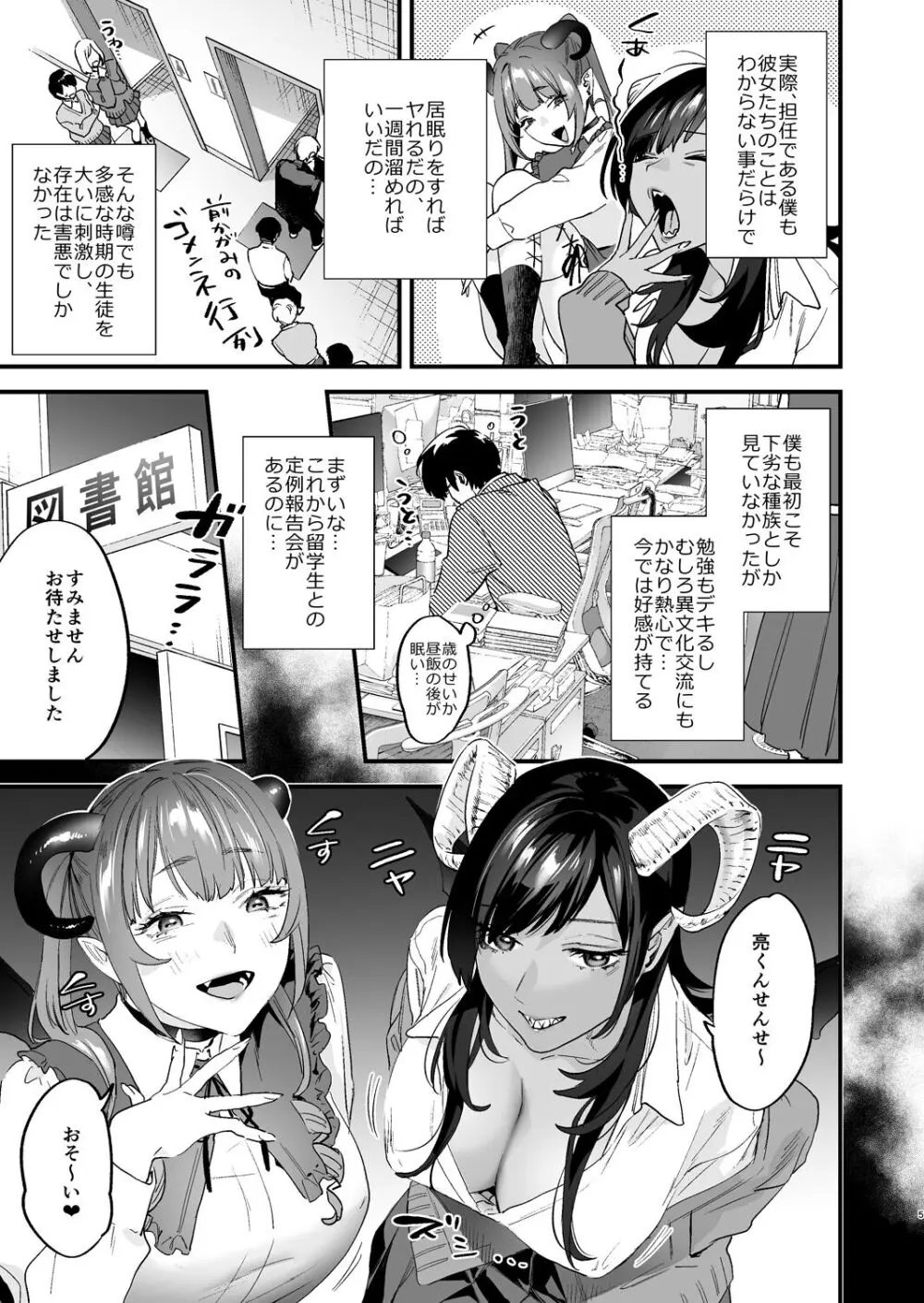 交換留学生 -サキュバス達と僕- Page.5