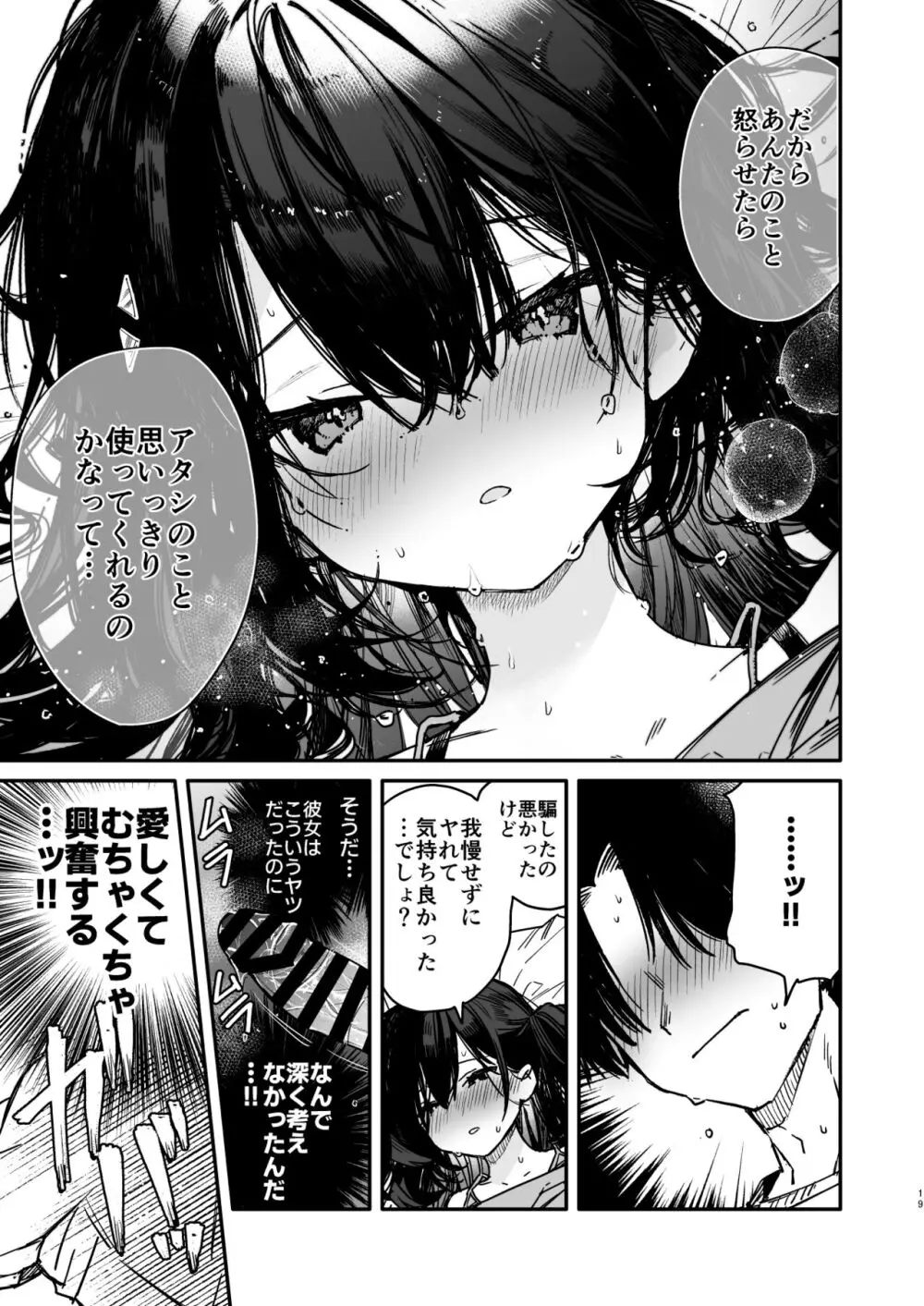 生意気系彼女に煽られながら一日中強制快楽絶頂わからせえっち Page.19