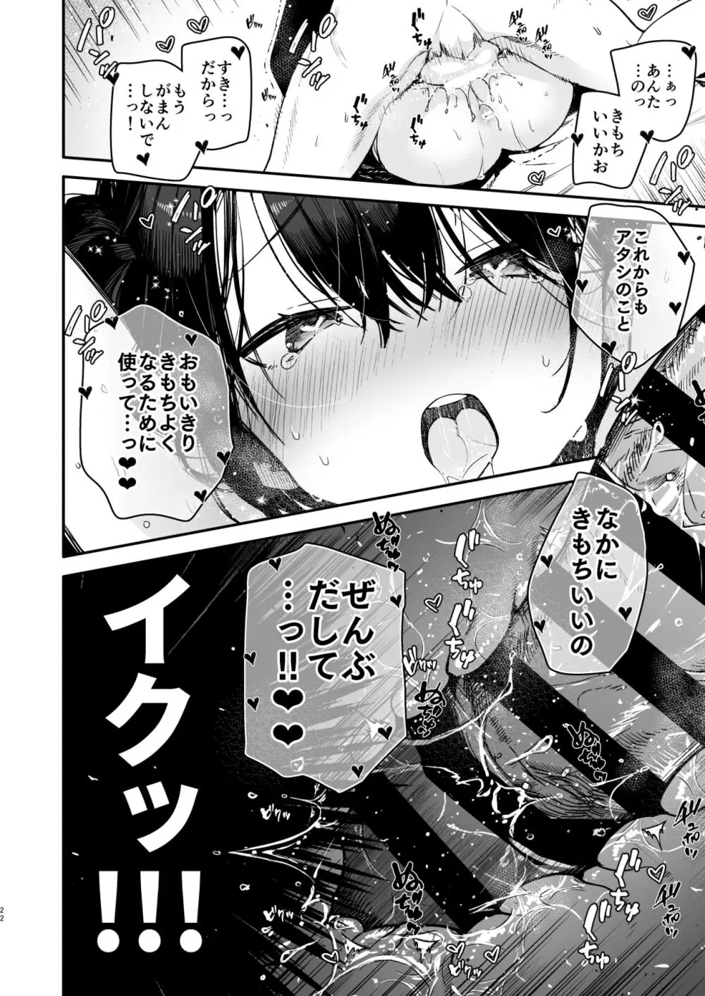 生意気系彼女に煽られながら一日中強制快楽絶頂わからせえっち Page.22