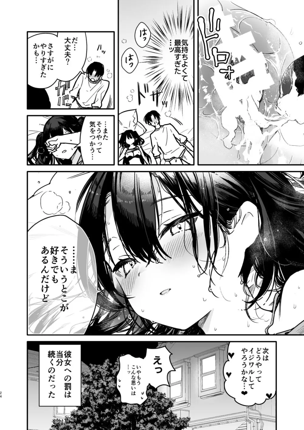 生意気系彼女に煽られながら一日中強制快楽絶頂わからせえっち Page.24