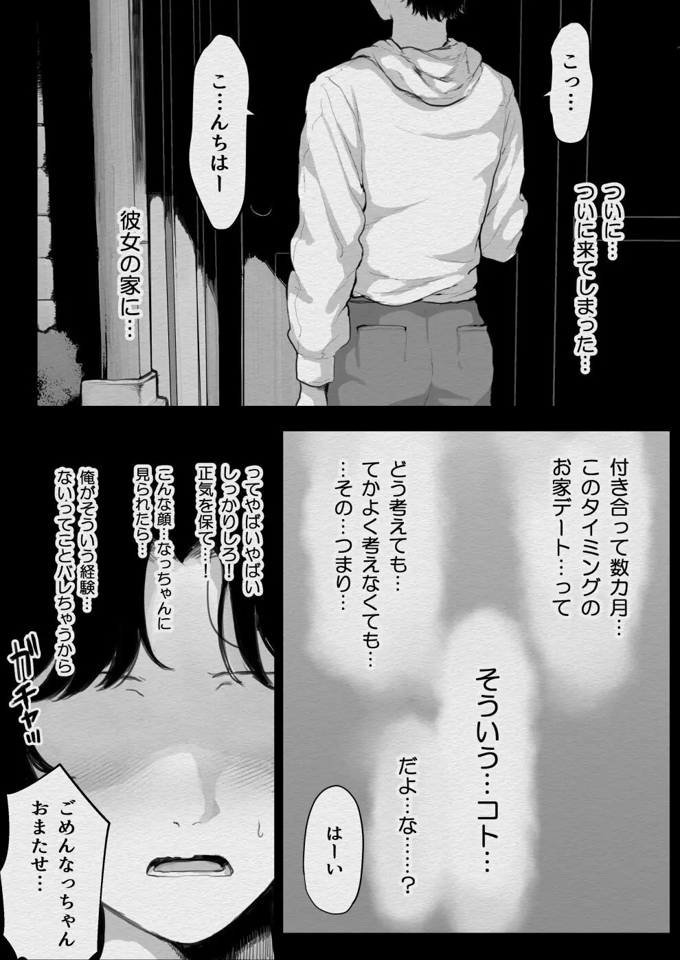 俺が寝取られる？！〜超絶エロすぎる彼女の姉に責められまくり〜ドエロすぎる彼女の姉に俺が寝取られる Page.6