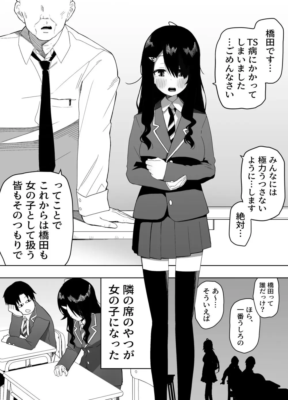 今日、隣の席の地味なヤツが 女の子になってました Page.2