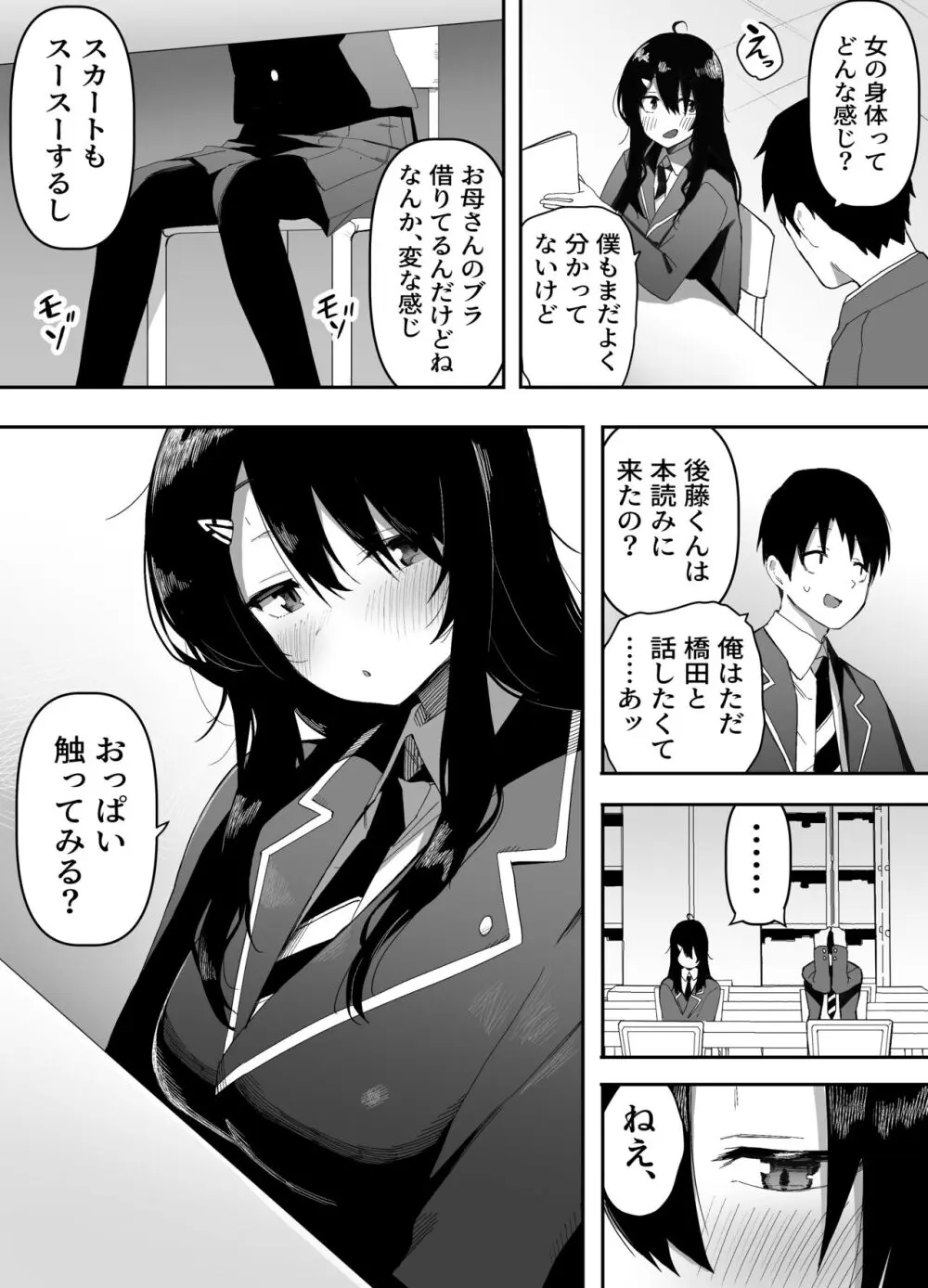 今日、隣の席の地味なヤツが 女の子になってました Page.5