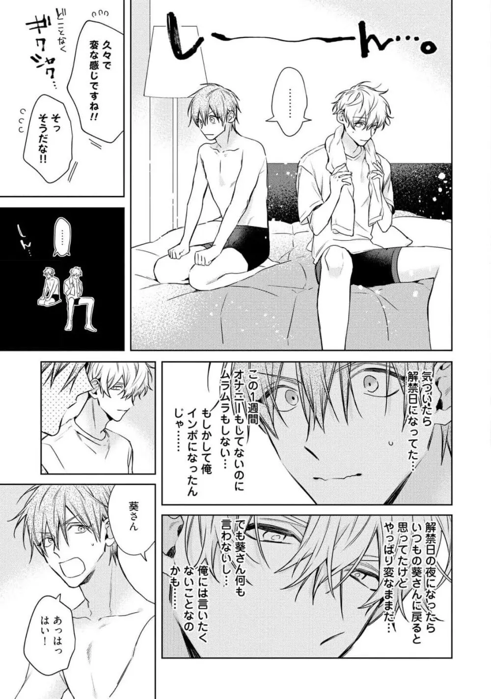 もっと！えっちは週7希望ですっ! Page.103