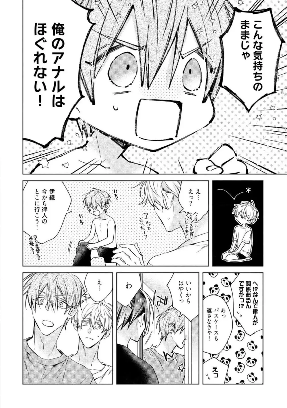 もっと！えっちは週7希望ですっ! Page.106