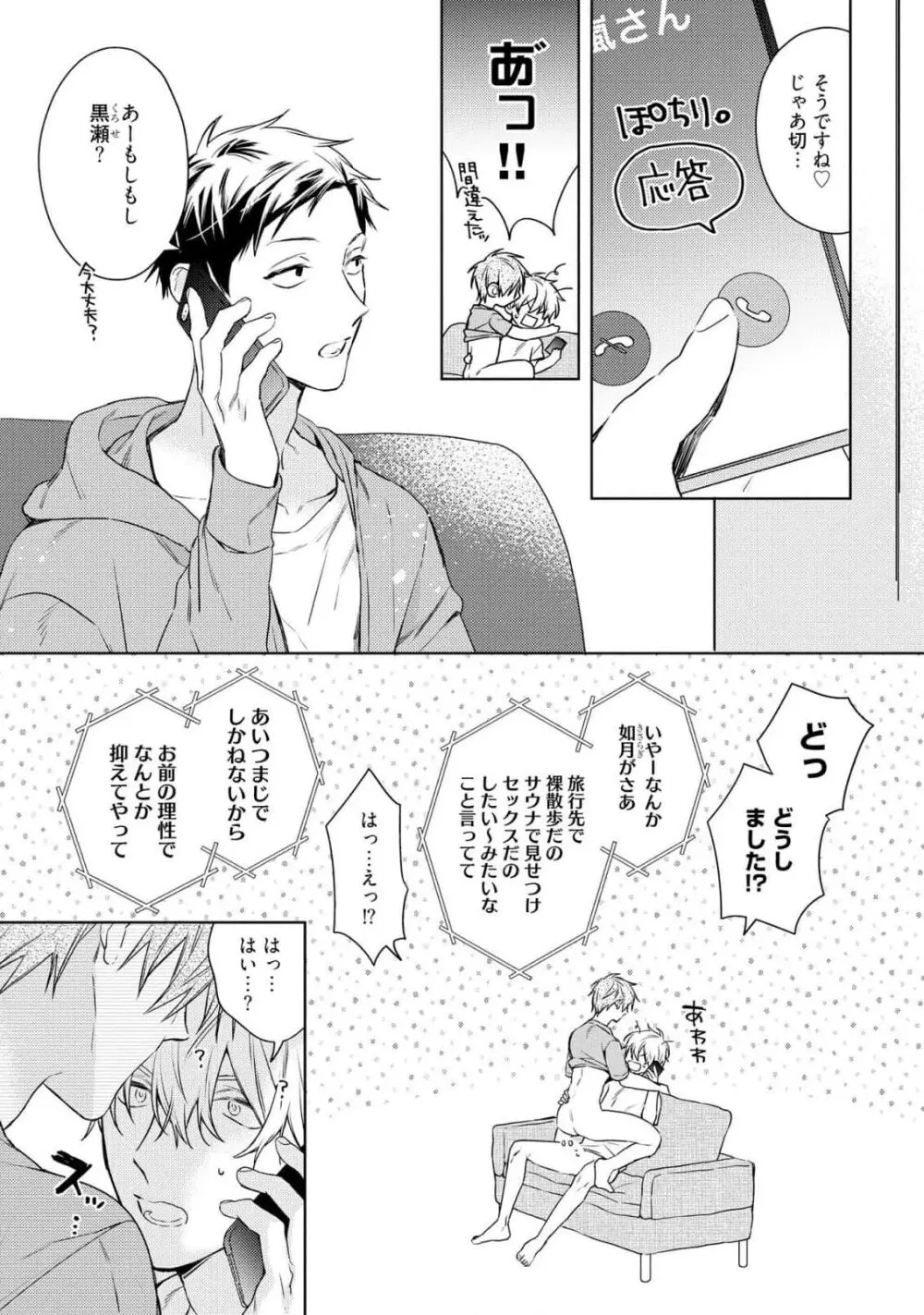 もっと！えっちは週7希望ですっ! Page.161